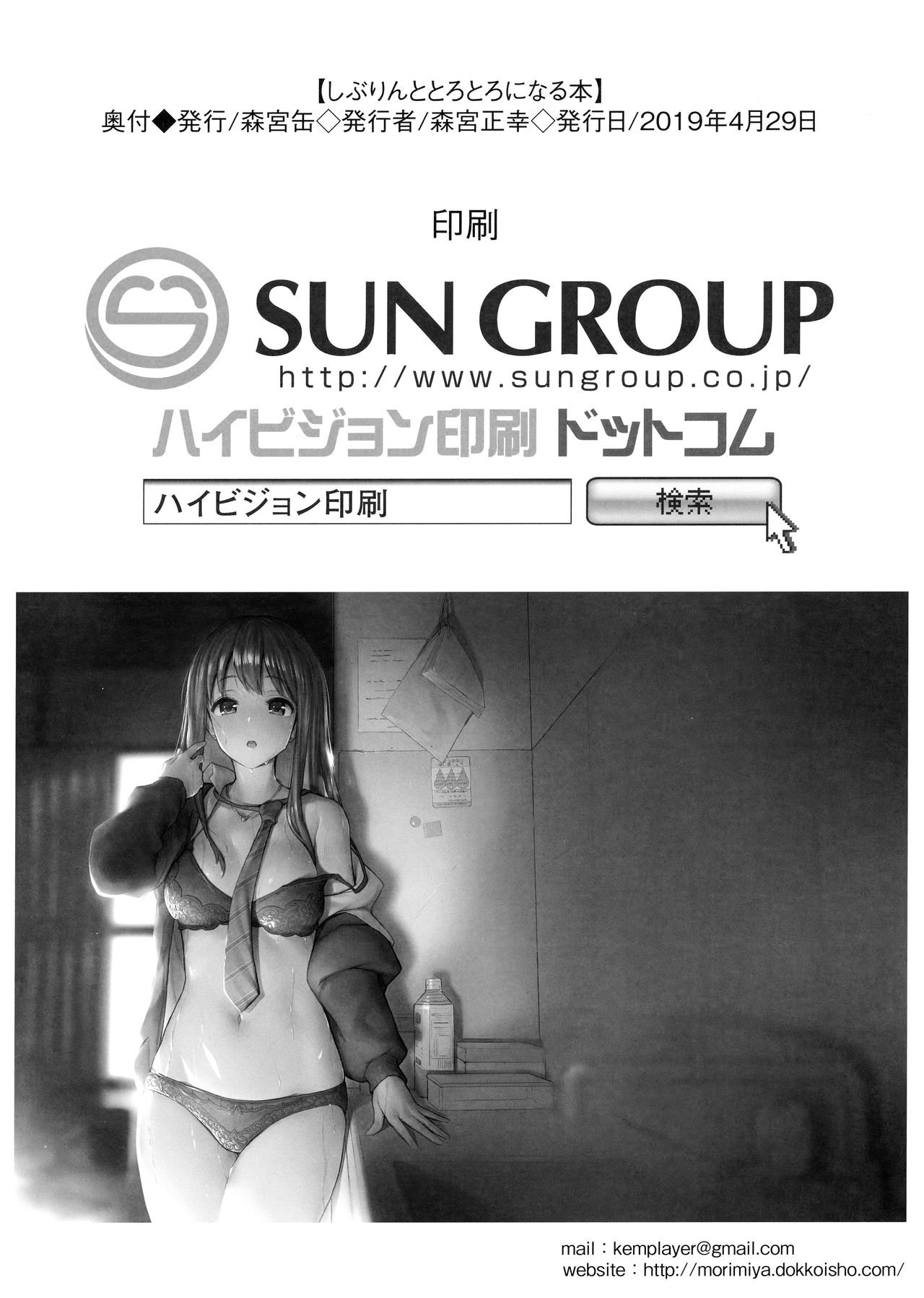 Shibu Rin to Torotoro ni Naru Hon - Page 23