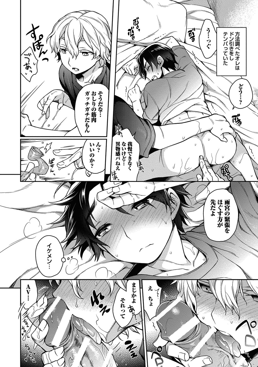 Ore to Omae no Yaribeya Nikki! - Page 18