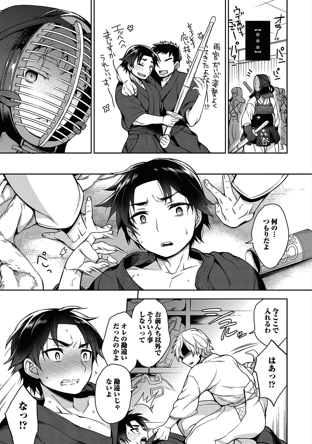 Ore to Omae no Yaribeya Nikki! - Page 23