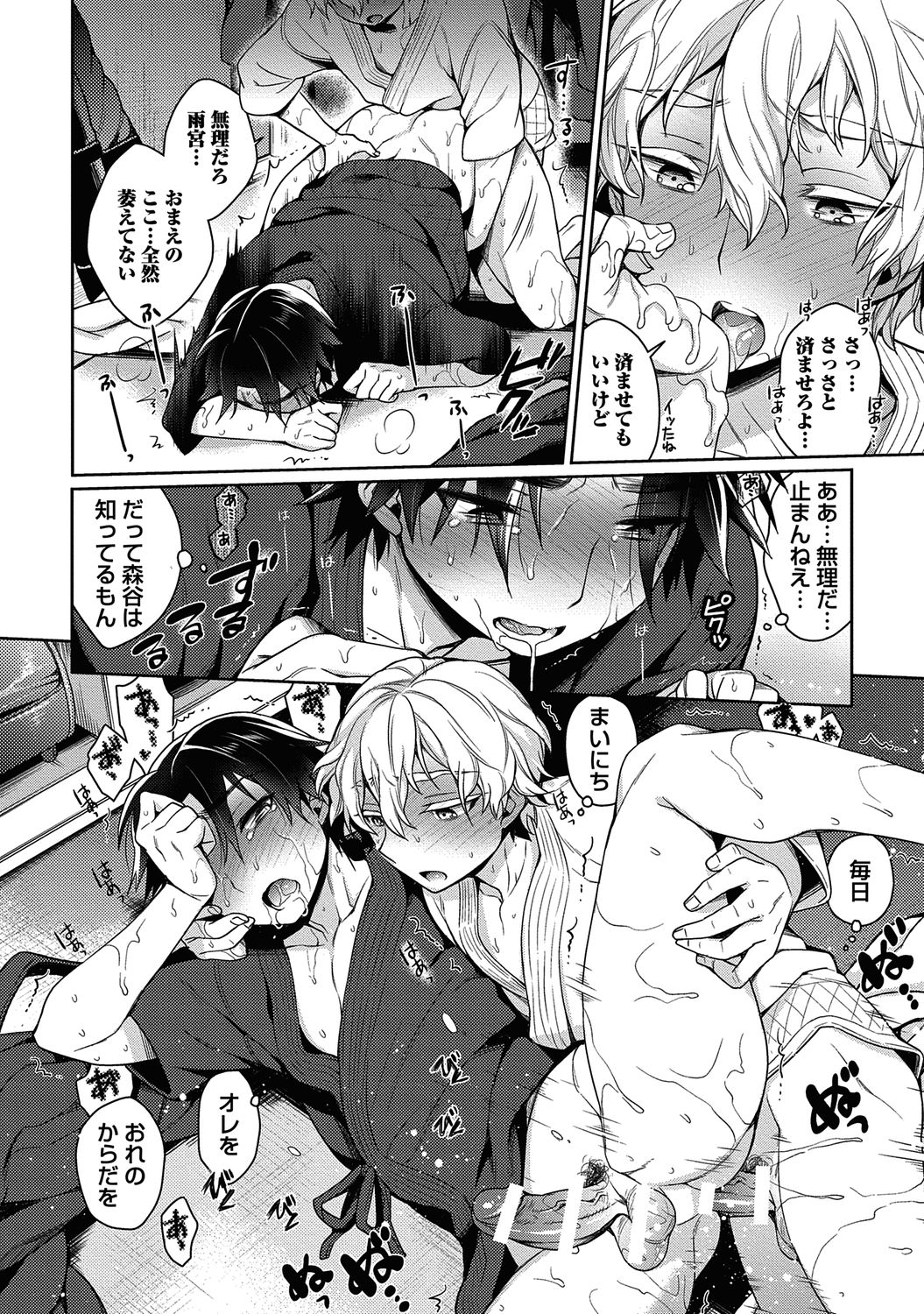 Ore to Omae no Yaribeya Nikki! - Page 26