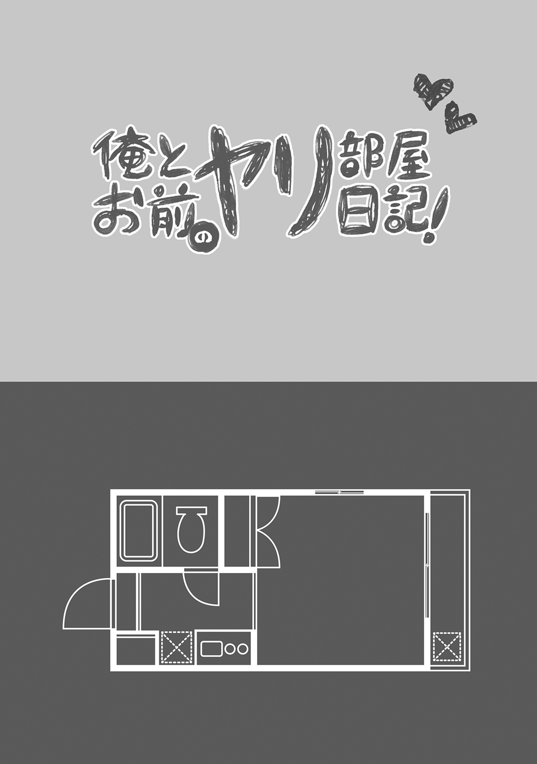 Ore to Omae no Yaribeya Nikki! - Page 34