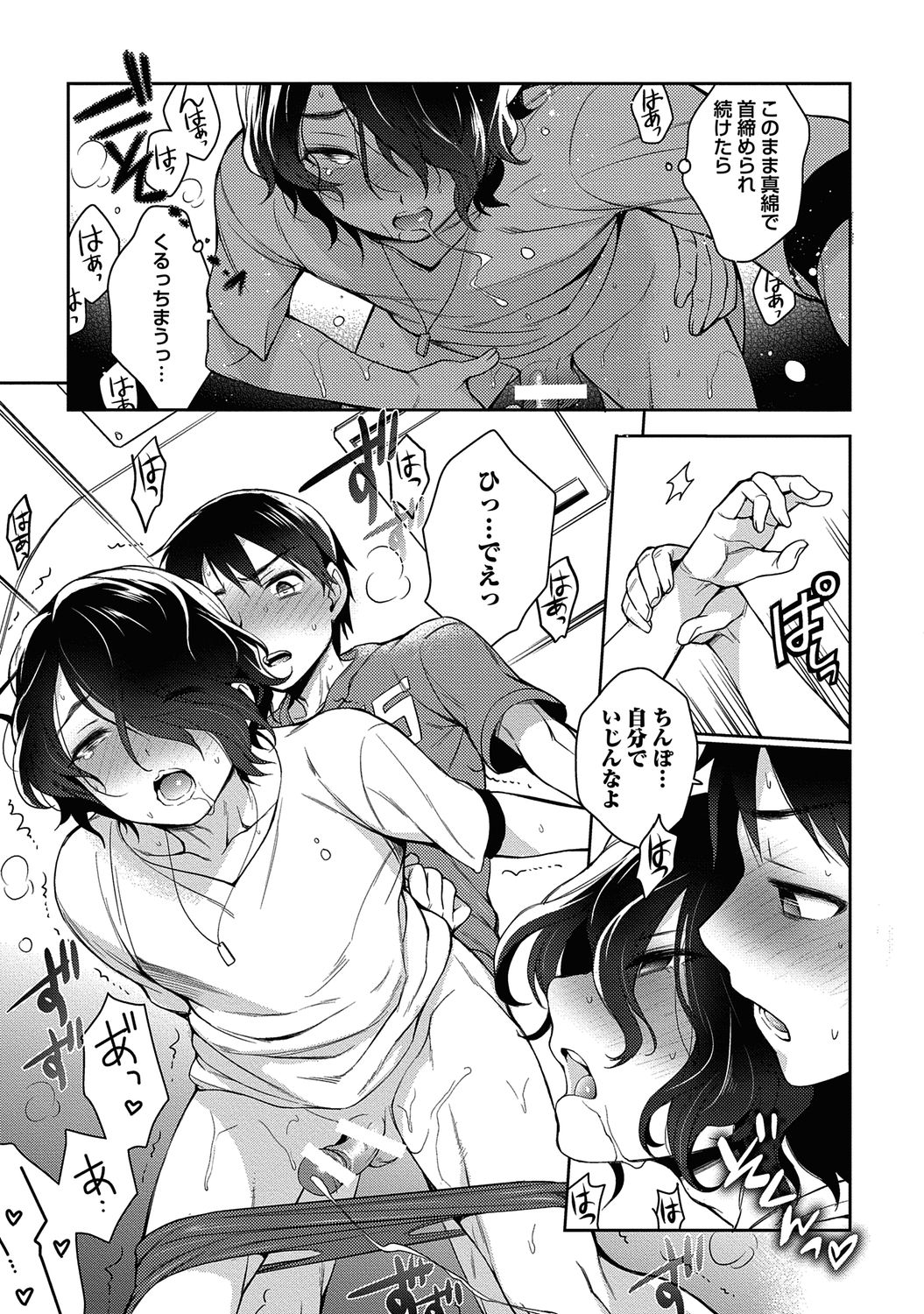 Ore to Omae no Yaribeya Nikki! - Page 53