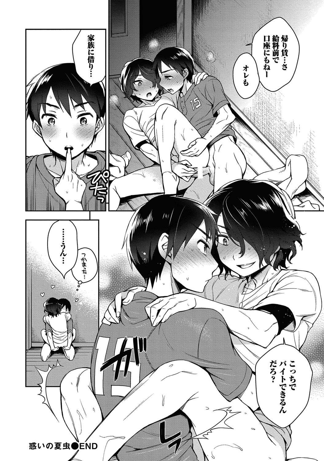 Ore to Omae no Yaribeya Nikki! - Page 58