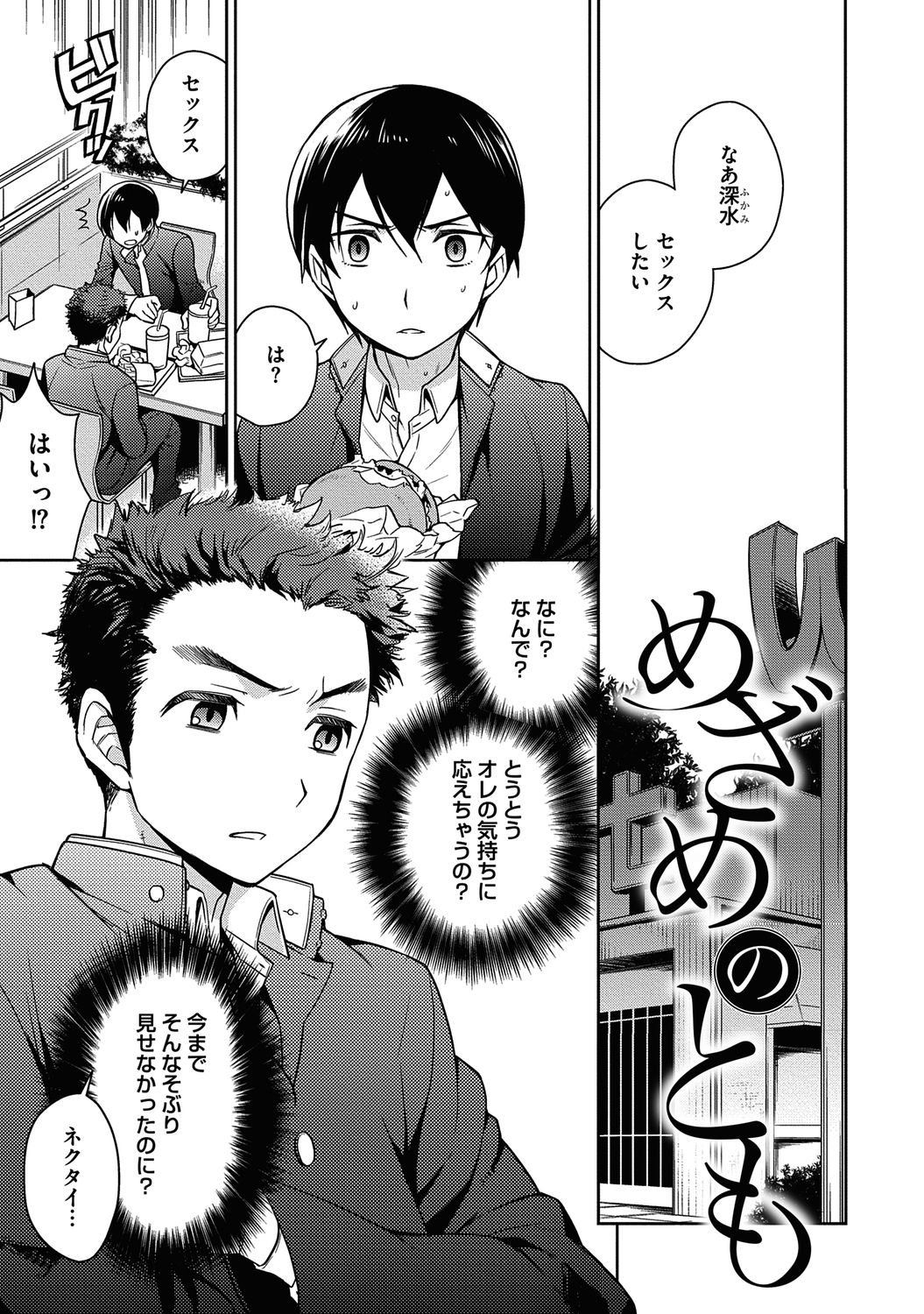 Ore to Omae no Yaribeya Nikki! - Page 61
