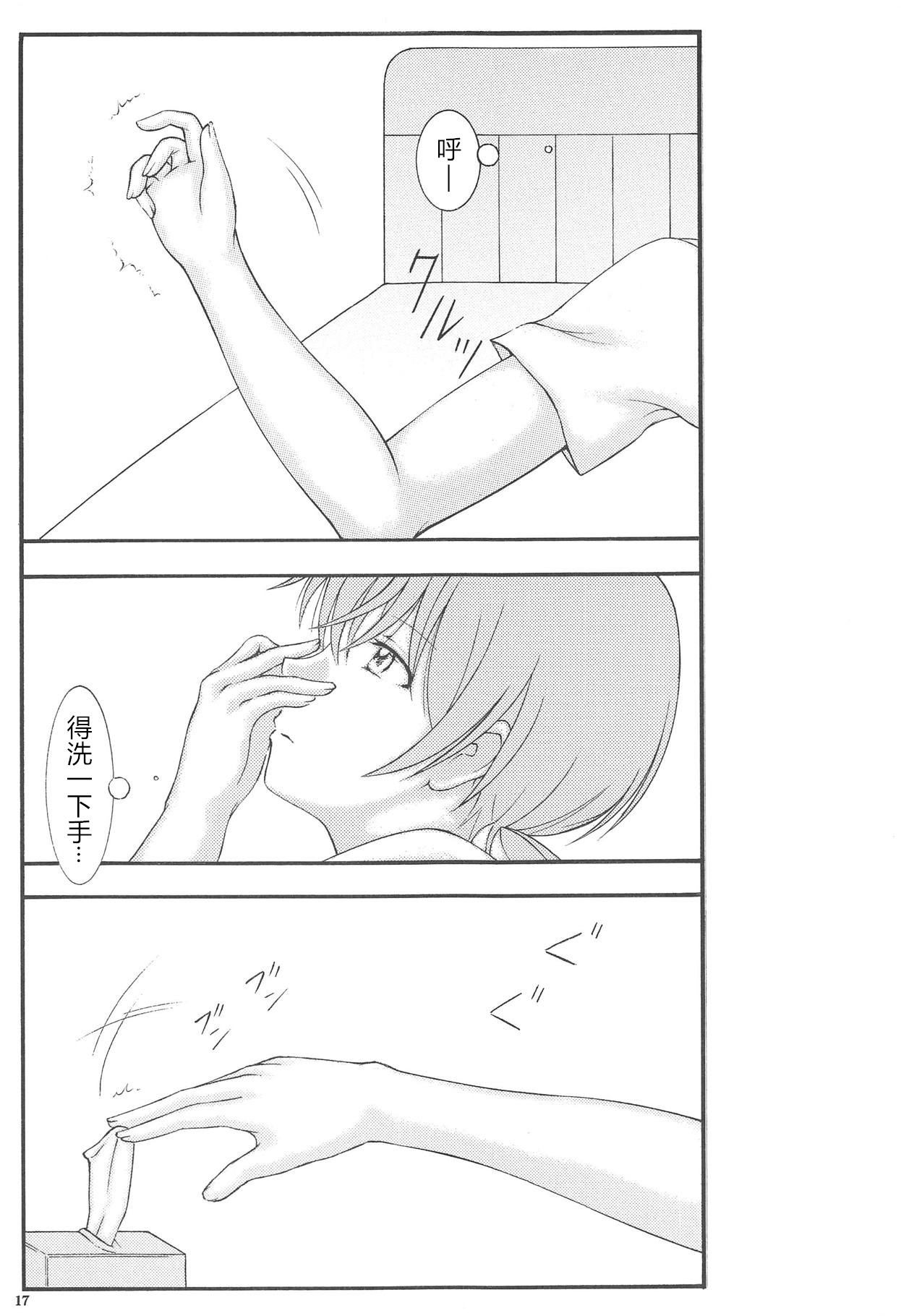 Yuri to Kusuriyubi | 百合与无名指 - Page 17
