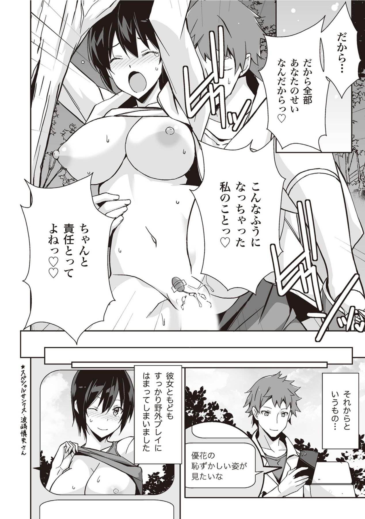 野外羞恥プレイ・露出青姦完全マニュアル イラスト版……そとプレッ！ - Page 10