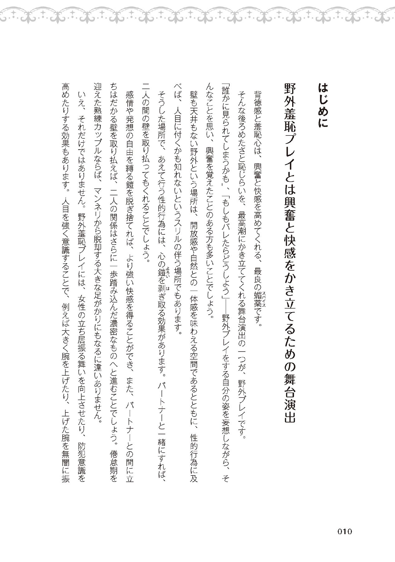 野外羞恥プレイ・露出青姦完全マニュアル イラスト版……そとプレッ！ - Page 12