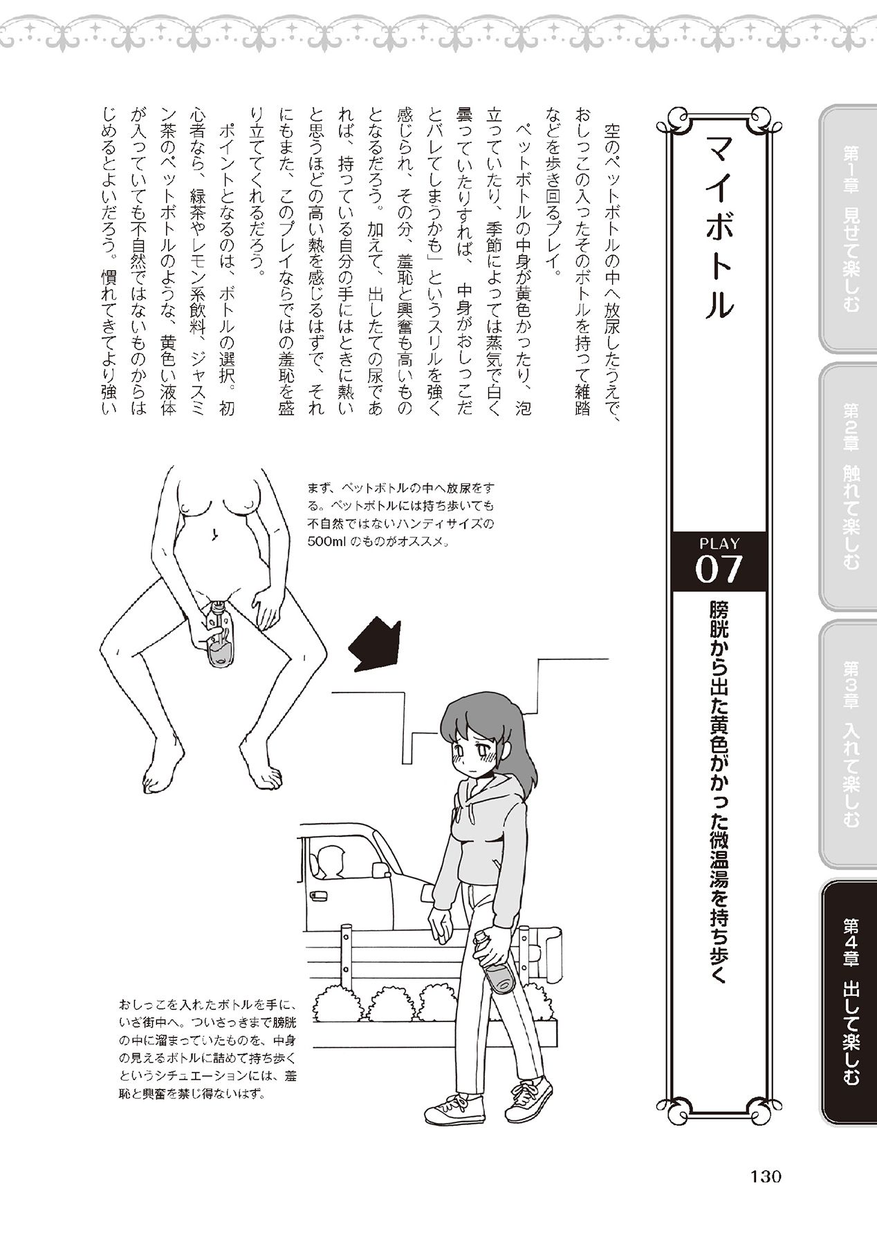 野外羞恥プレイ・露出青姦完全マニュアル イラスト版……そとプレッ！ - Page 132