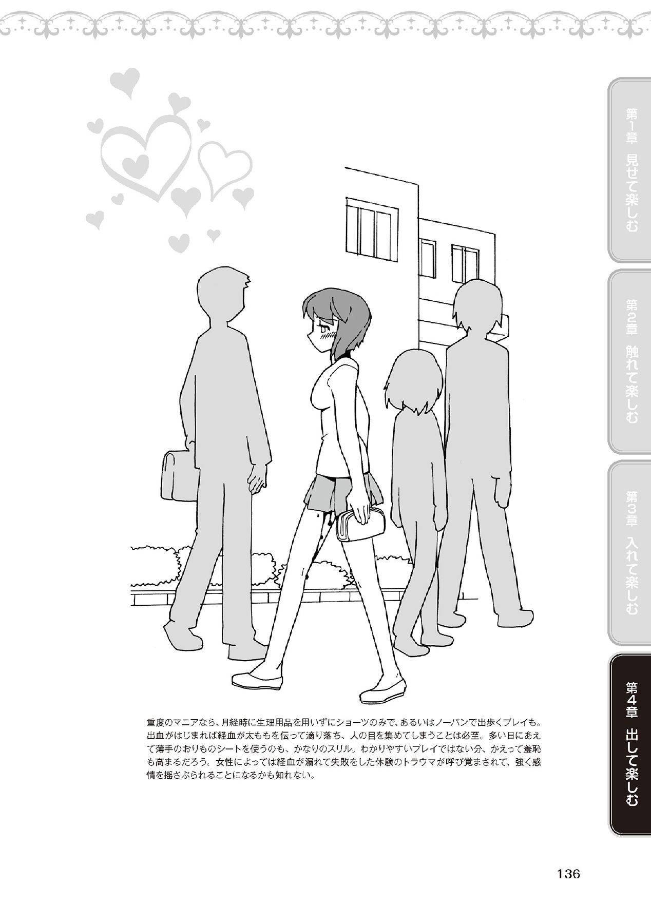 野外羞恥プレイ・露出青姦完全マニュアル イラスト版……そとプレッ！ - Page 138
