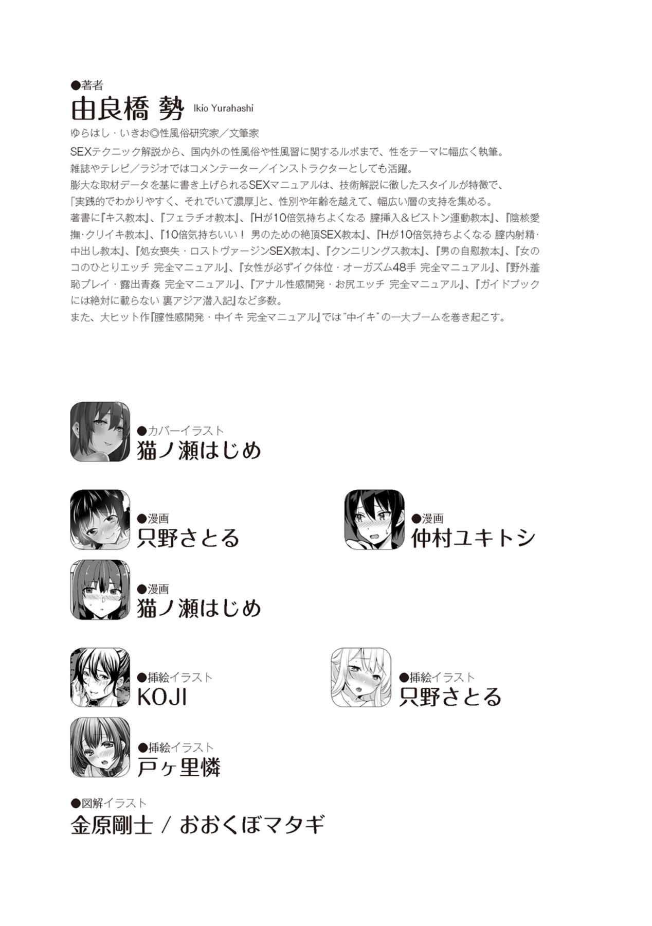 野外羞恥プレイ・露出青姦完全マニュアル イラスト版……そとプレッ！ - Page 145