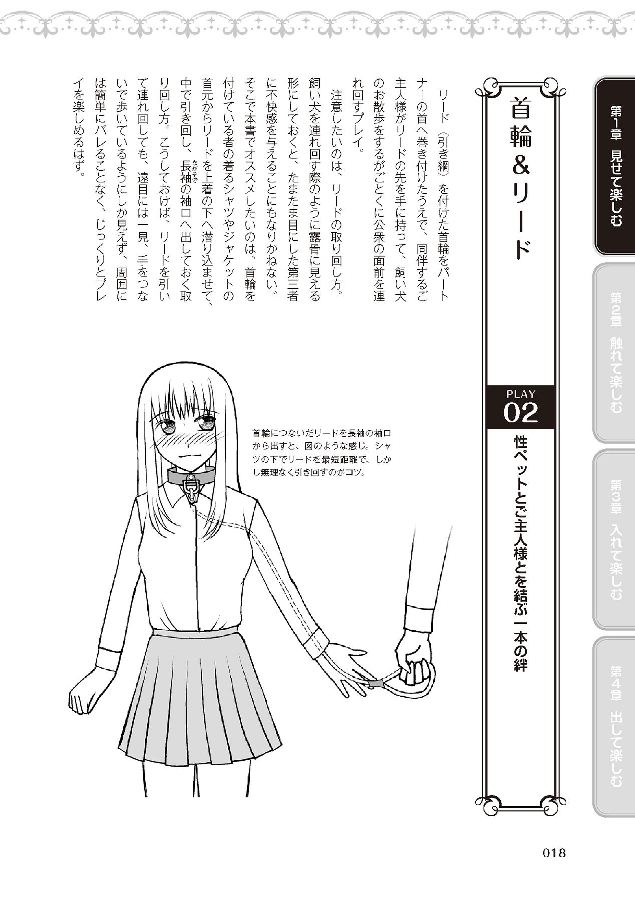 野外羞恥プレイ・露出青姦完全マニュアル イラスト版……そとプレッ！ - Page 20