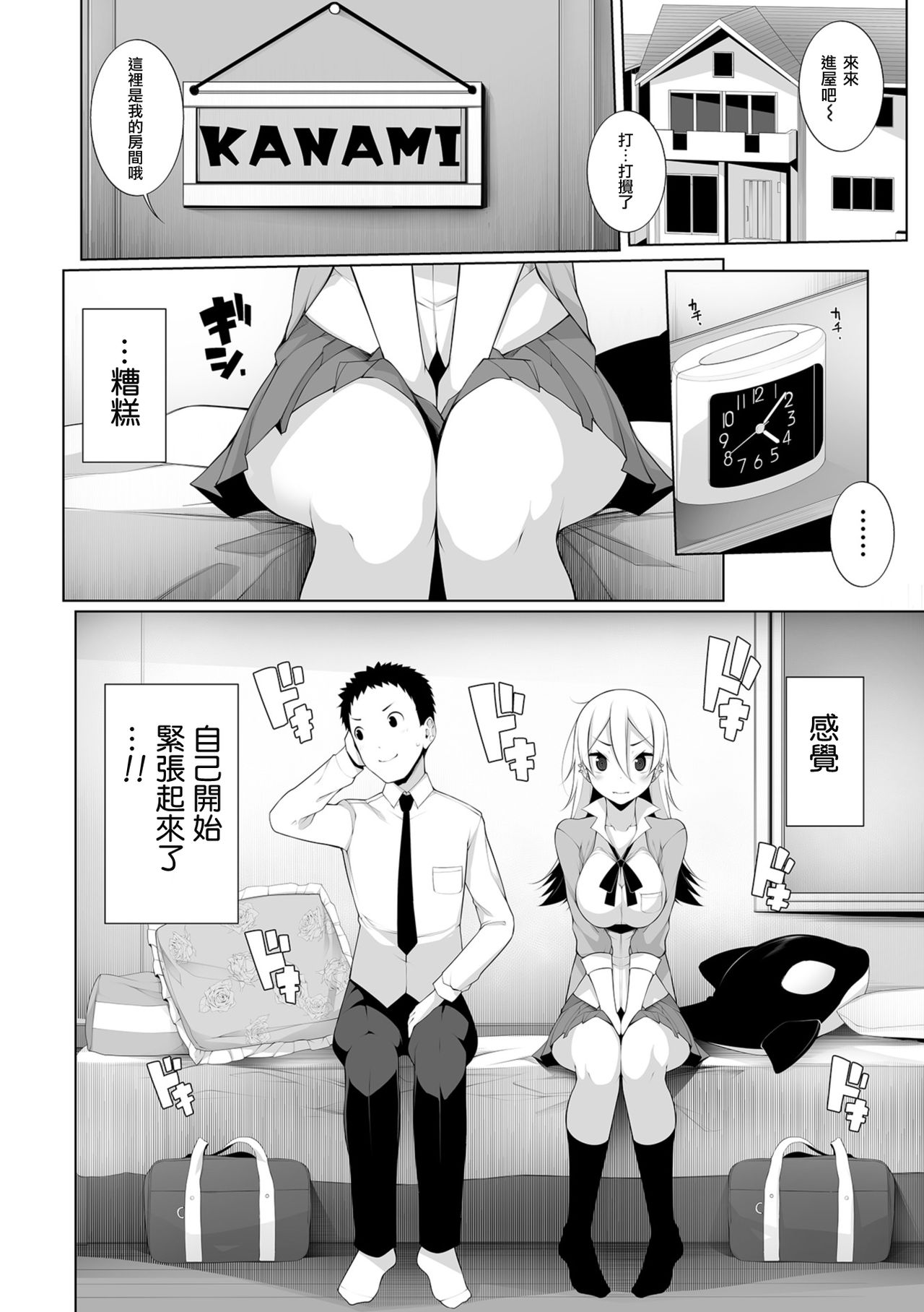 Virgin x Virgin Ch. 1-2 - Page 10