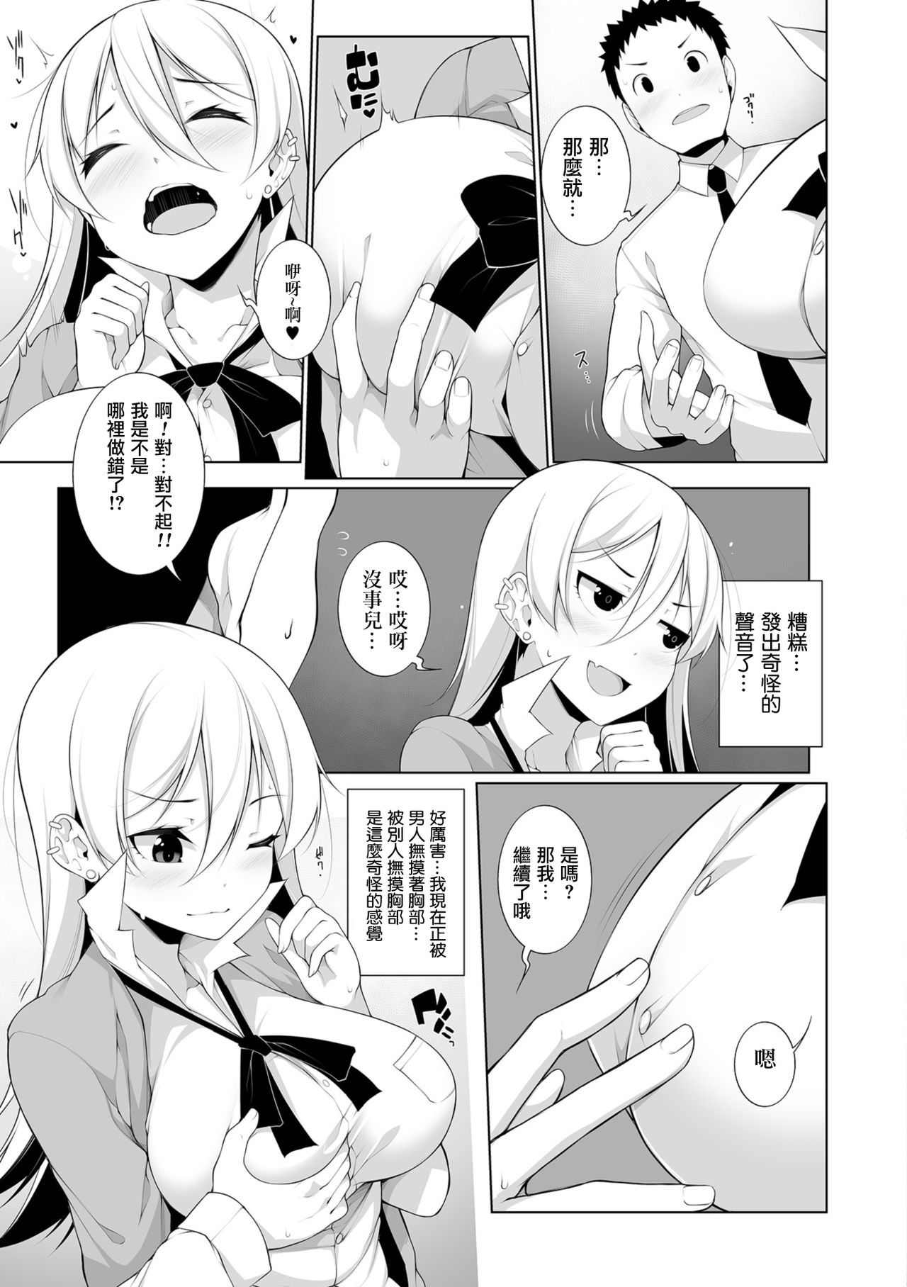Virgin x Virgin Ch. 1-2 - Page 13