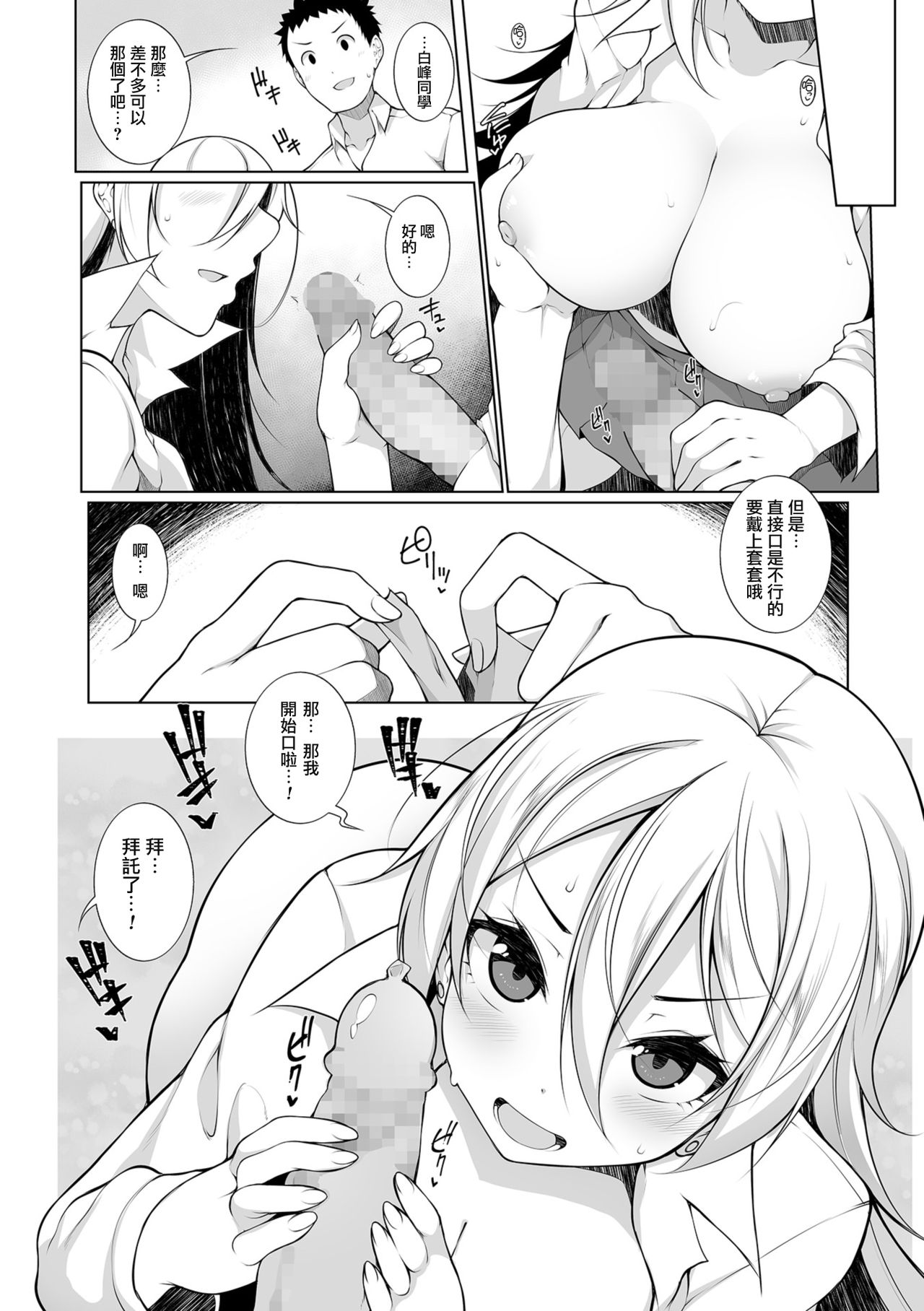 Virgin x Virgin Ch. 1-2 - Page 34