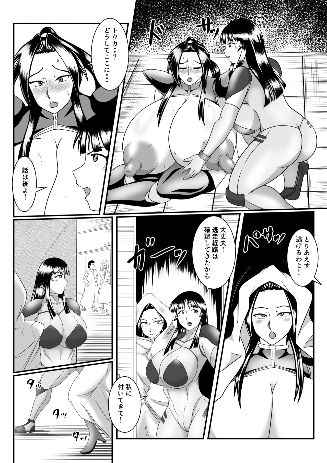 Spy Sange -Hakudaku ni Mamireru Kibou- - Page 12