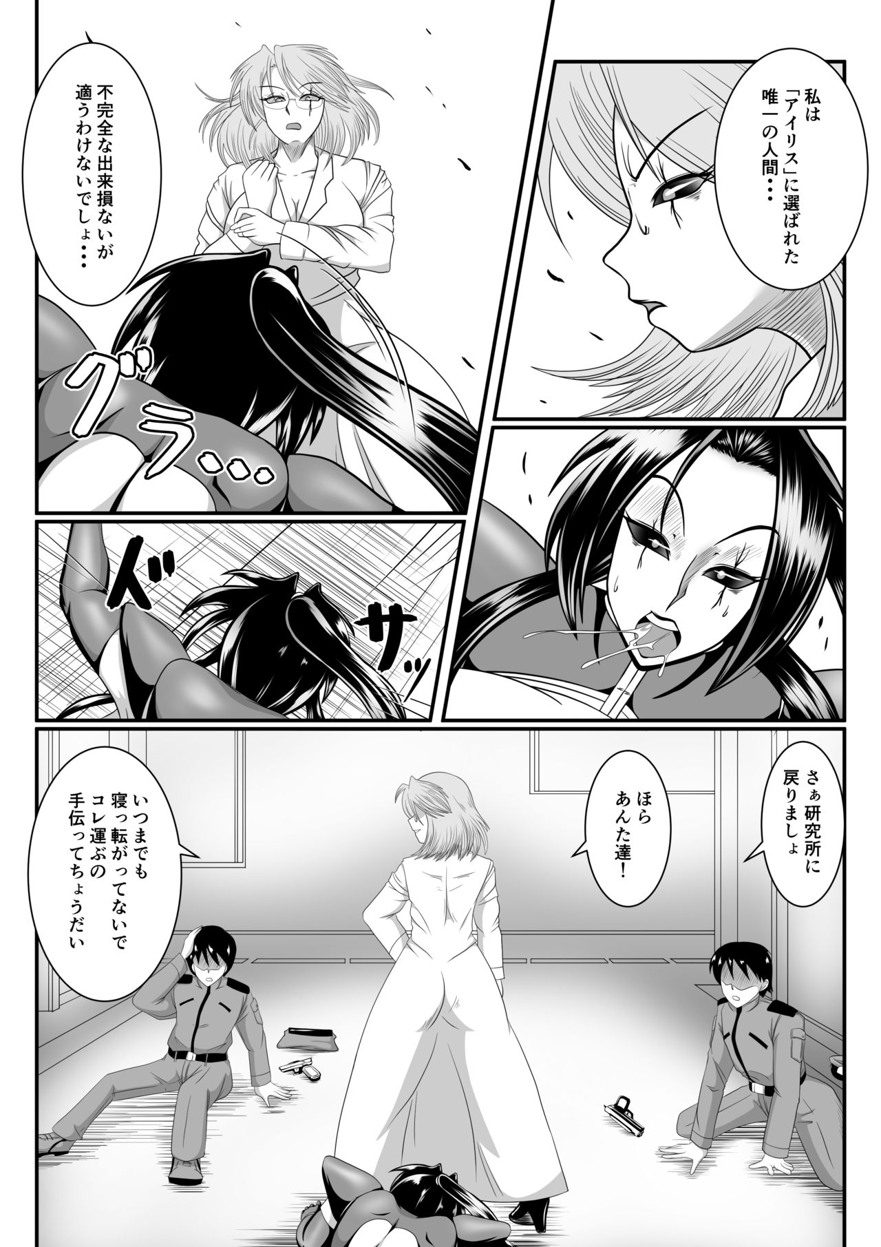 Spy Sange -Hakudaku ni Mamireru Kibou- - Page 25