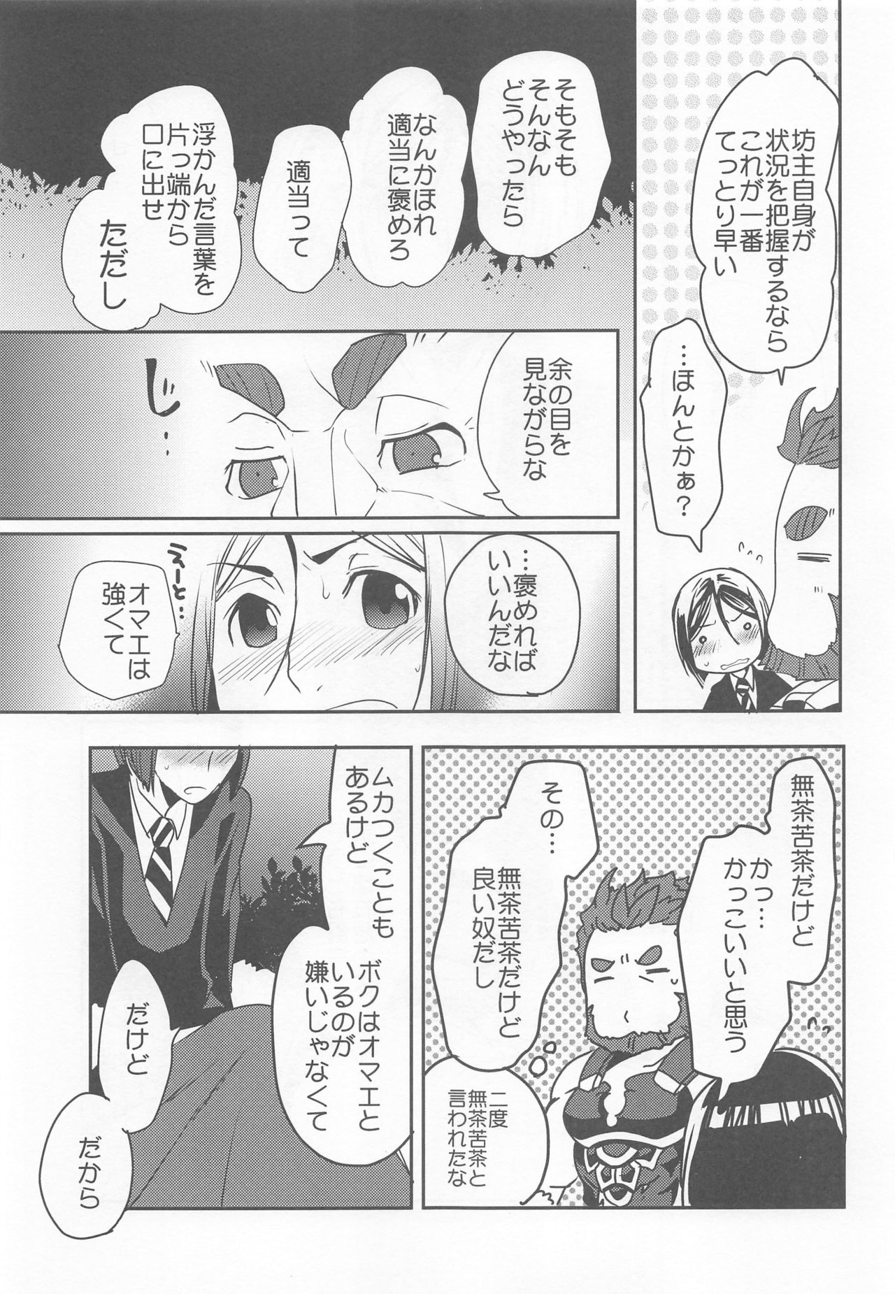 Ou ni Koishita Douke no Hanashi - Page 14