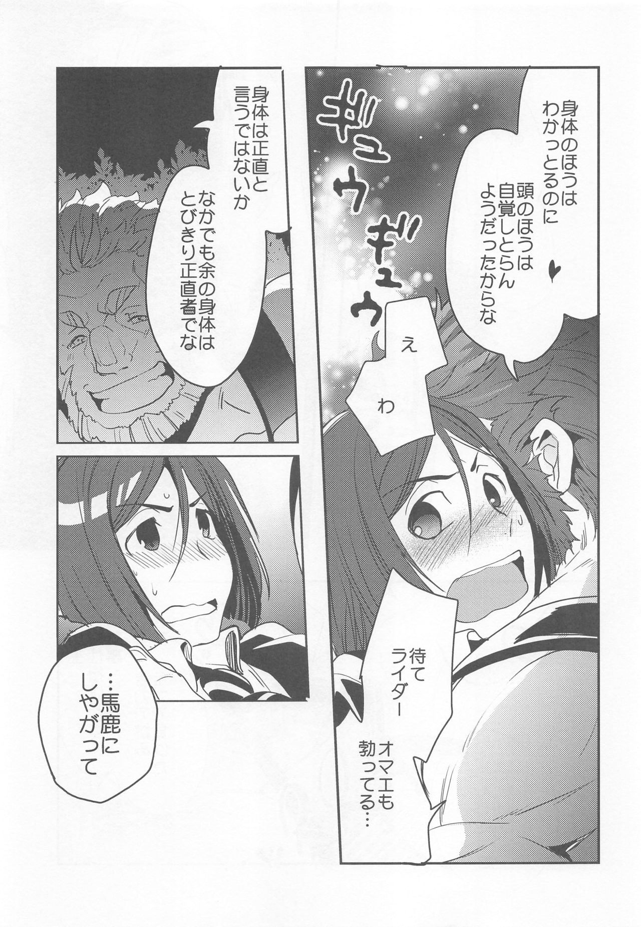 Ou ni Koishita Douke no Hanashi - Page 16