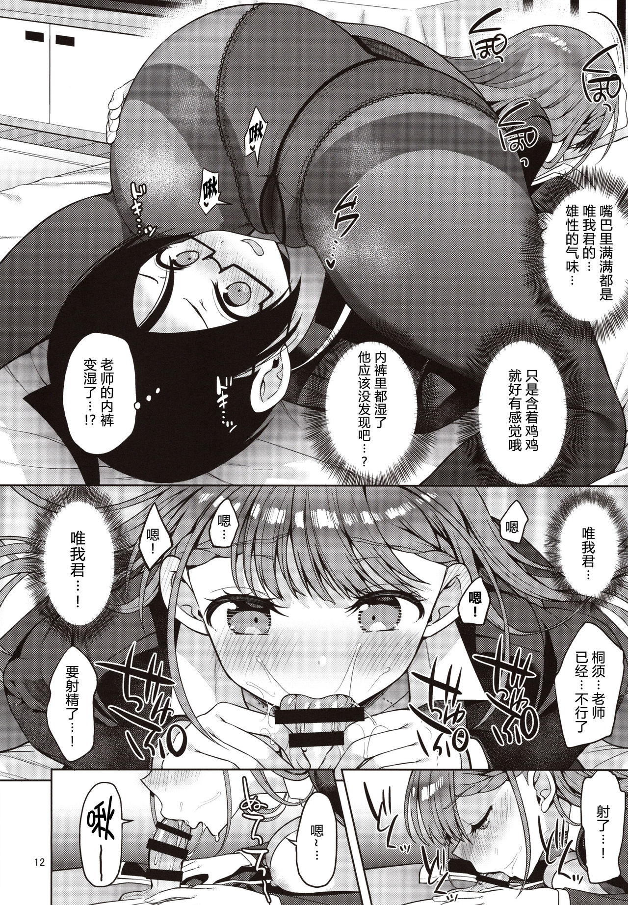 Kirisu Sensei ga Oshieru Hokentaiiku | 桐须老师的保健体育课 - Page 12