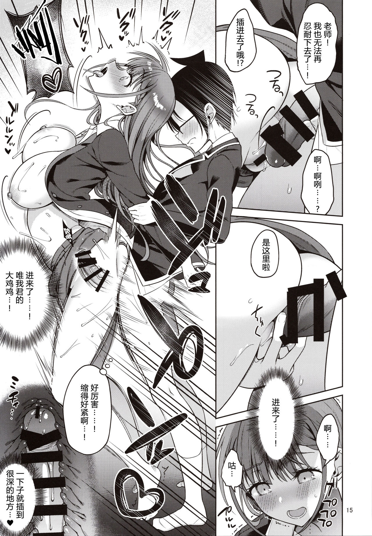 Kirisu Sensei ga Oshieru Hokentaiiku | 桐须老师的保健体育课 - Page 15