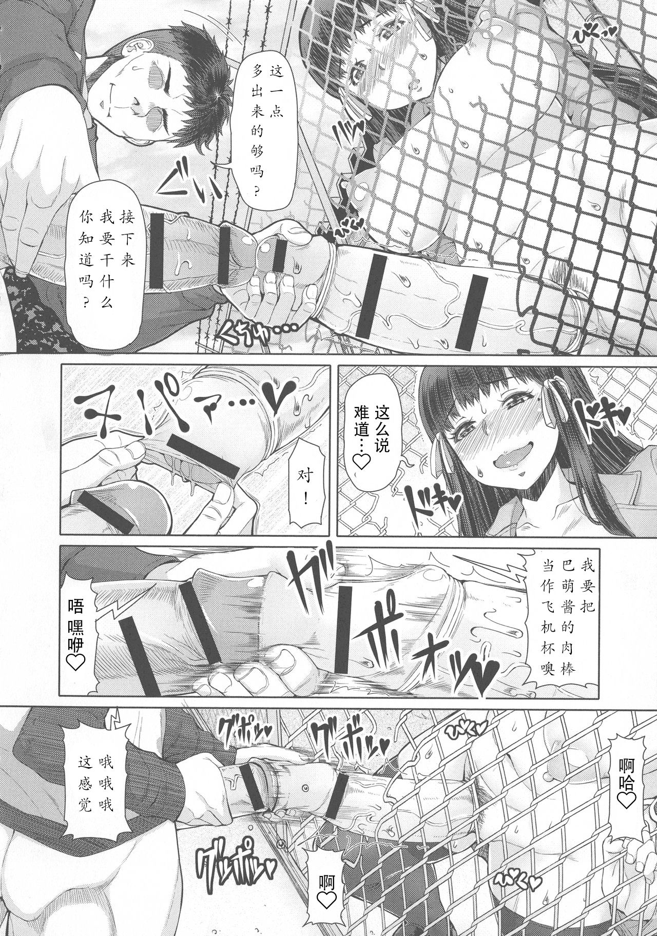 Futa Ona 7 - Page 10