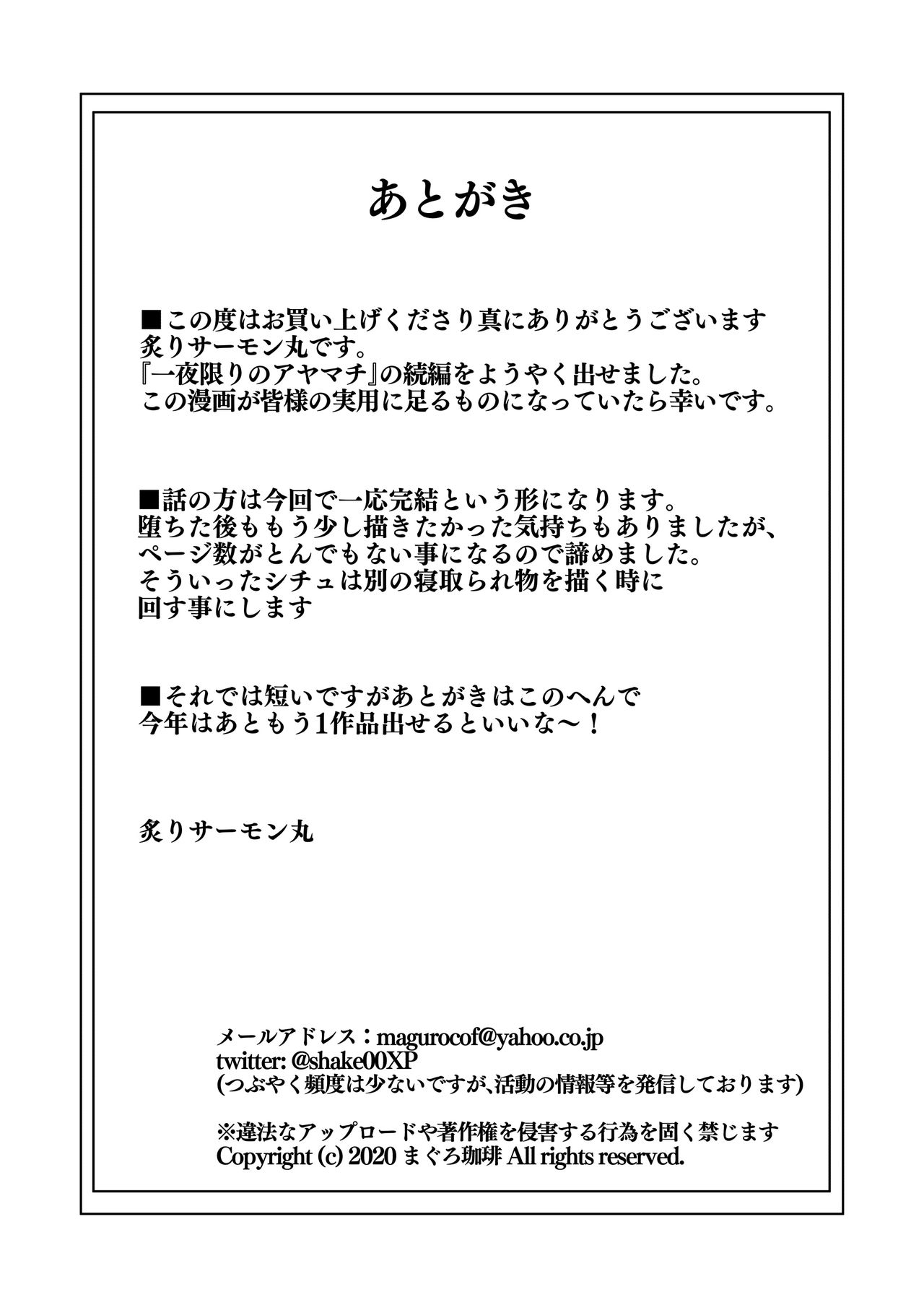 Ichiya Kagiri no Ayamachi 2 - Page 51