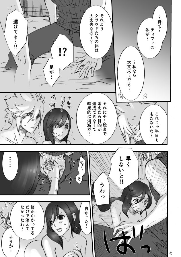 不思議な鏡とひみつの時間 - Page 14