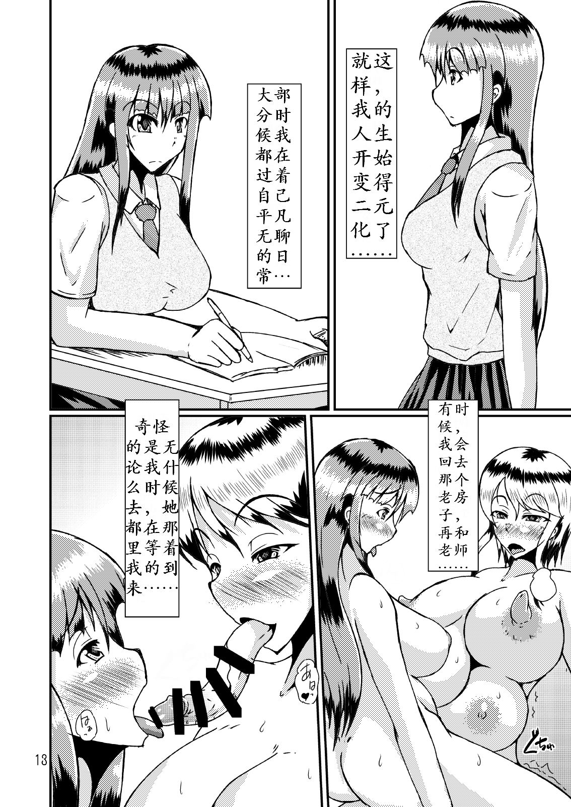 Watashi to Sensei | 传承不绝 - Page 14