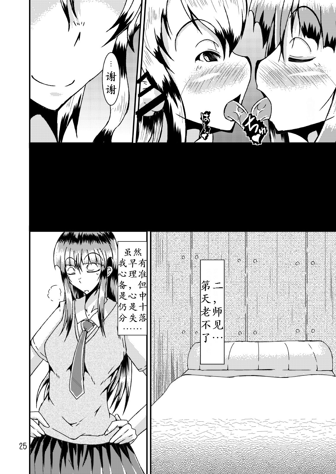 Watashi to Sensei | 传承不绝 - Page 26