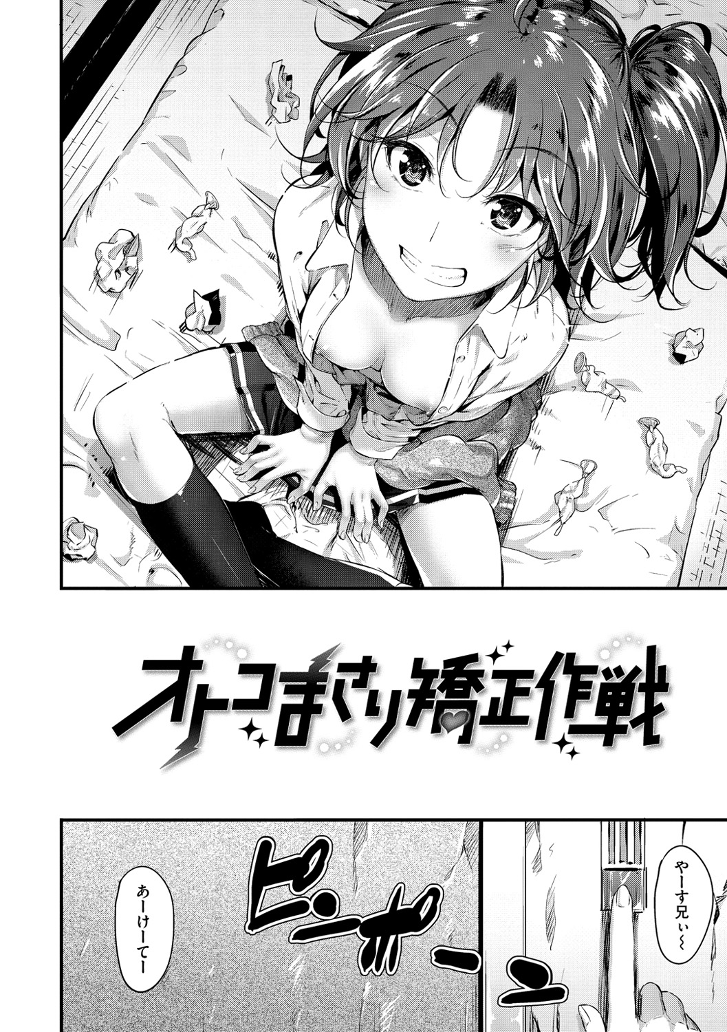 Sunao ni Narenai! - Page 25