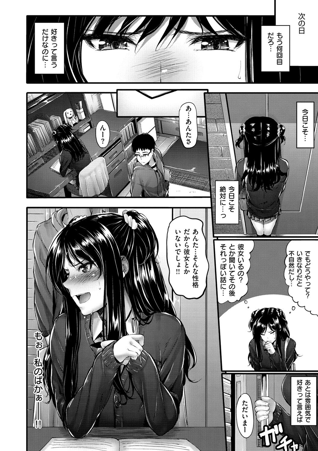 Sunao ni Narenai! - Page 9