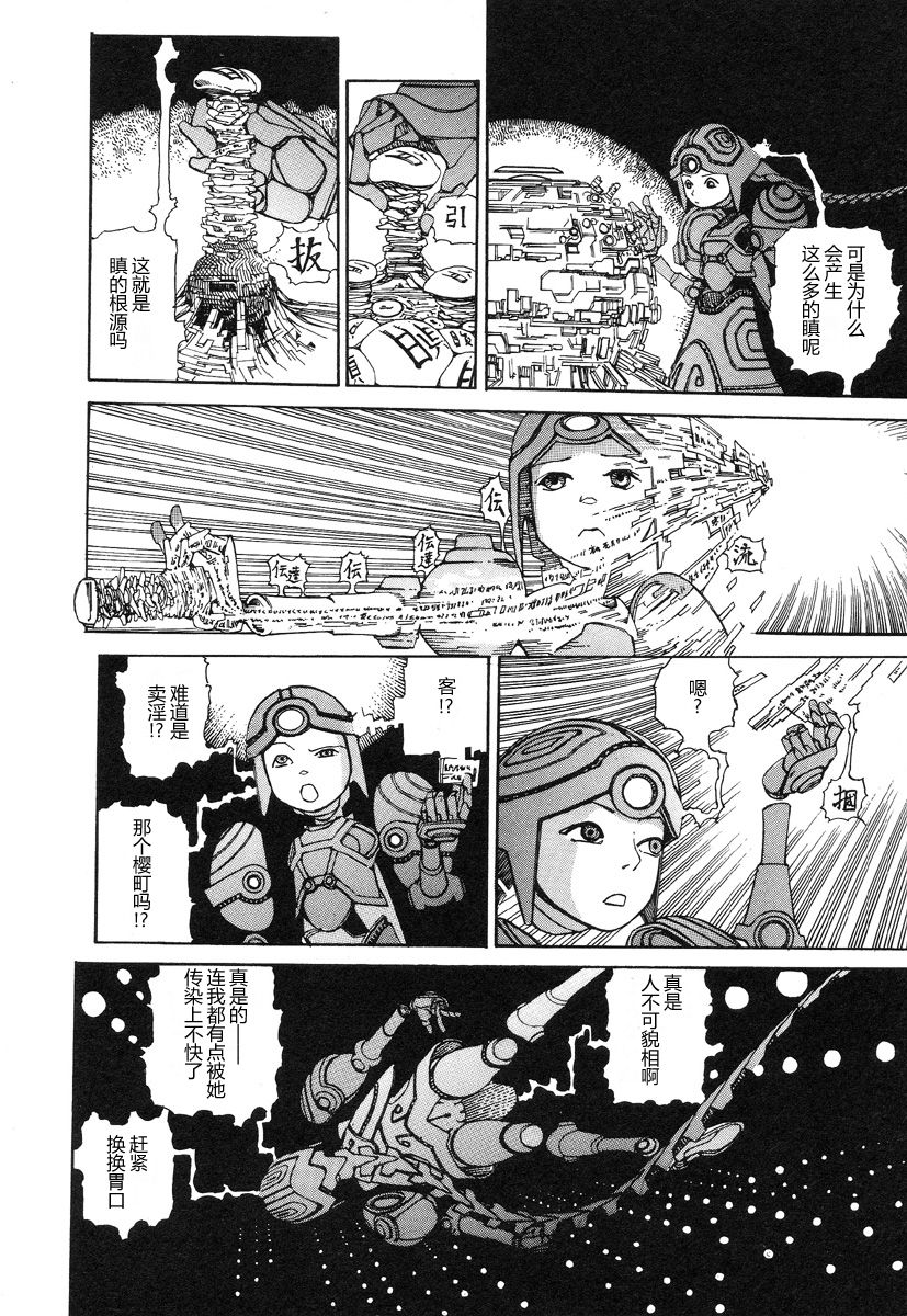 Rokushiki Tensou Atraxia Ch. 1-2 - Page 14