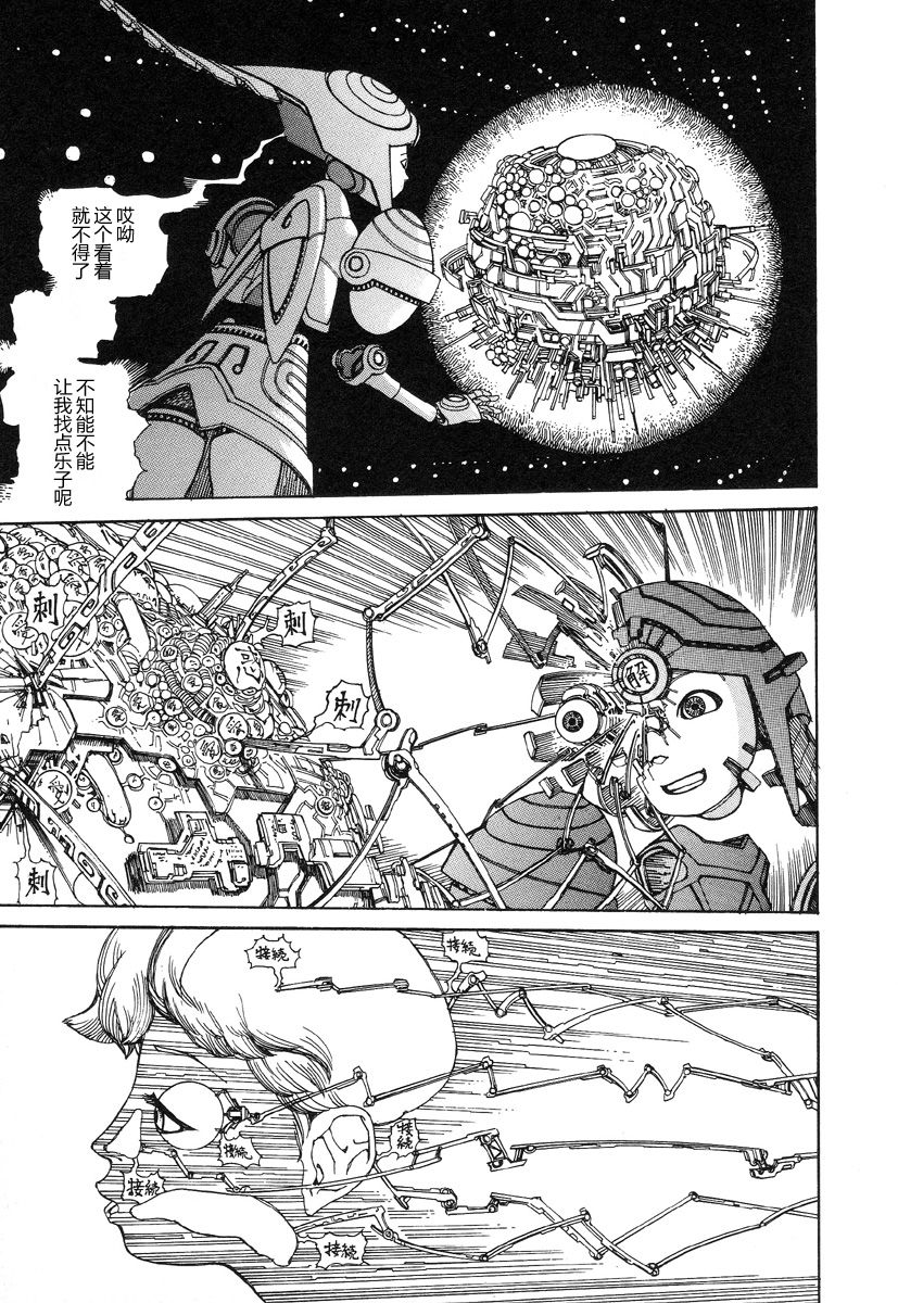 Rokushiki Tensou Atraxia Ch. 1-2 - Page 15