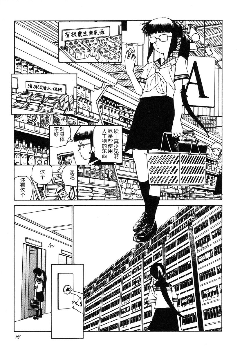Rokushiki Tensou Atraxia Ch. 1-2 - Page 29