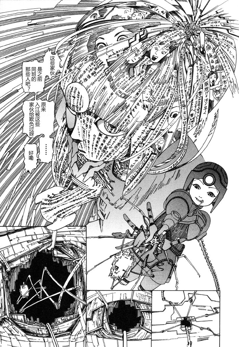 Rokushiki Tensou Atraxia Ch. 1-2 - Page 36
