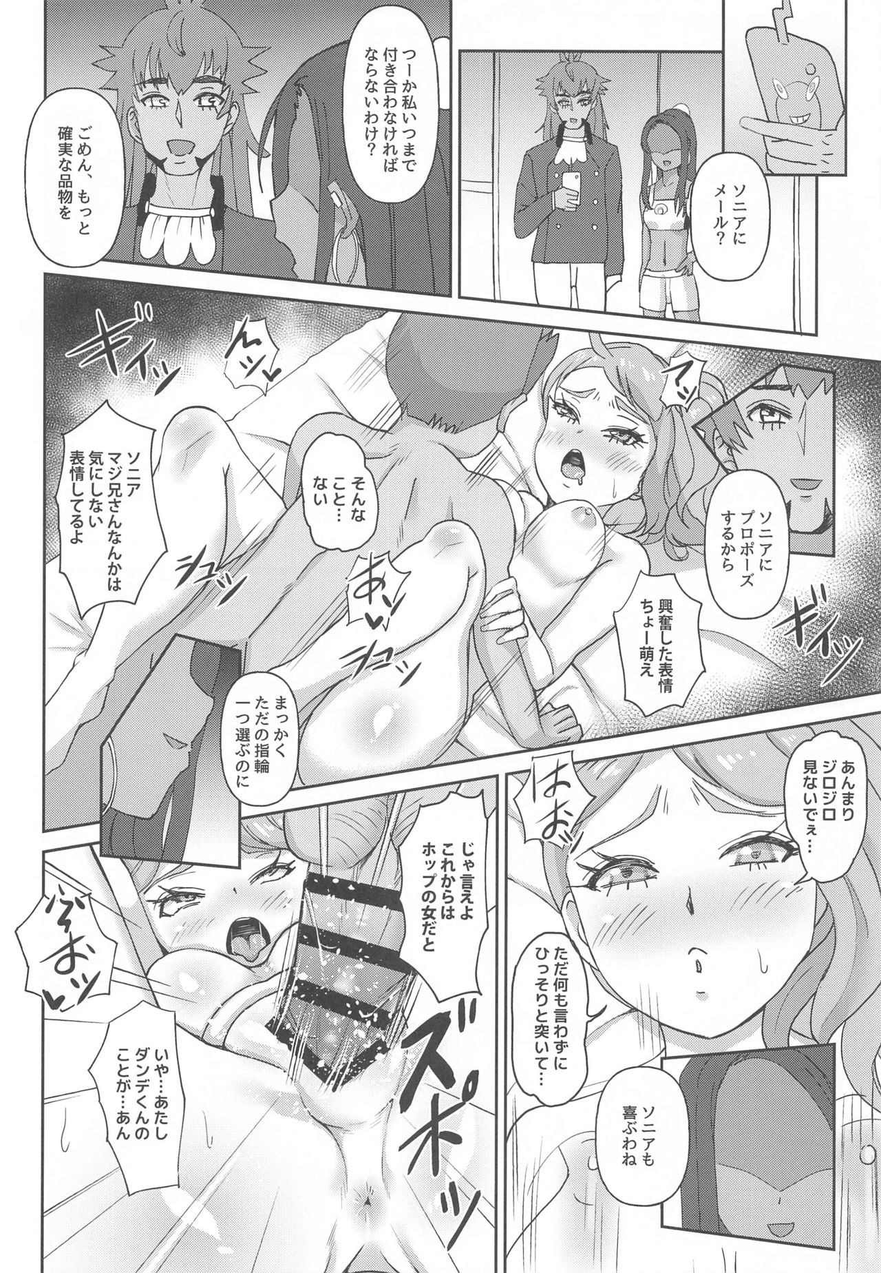 Watashi-tachi Minna Yatteru - Page 15