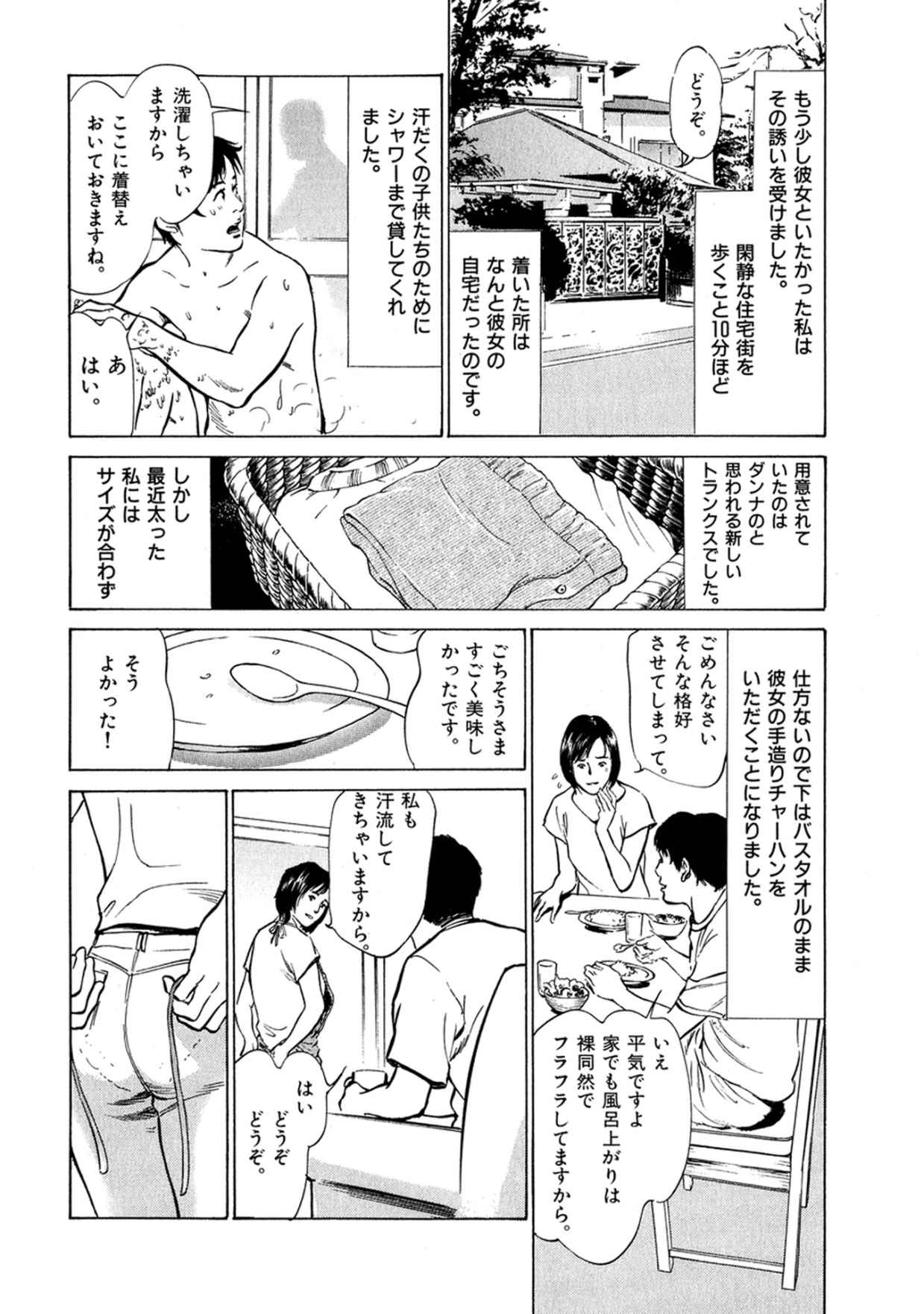 八月薫全集 第1巻 不倫は服を着て歩く - Page 24
