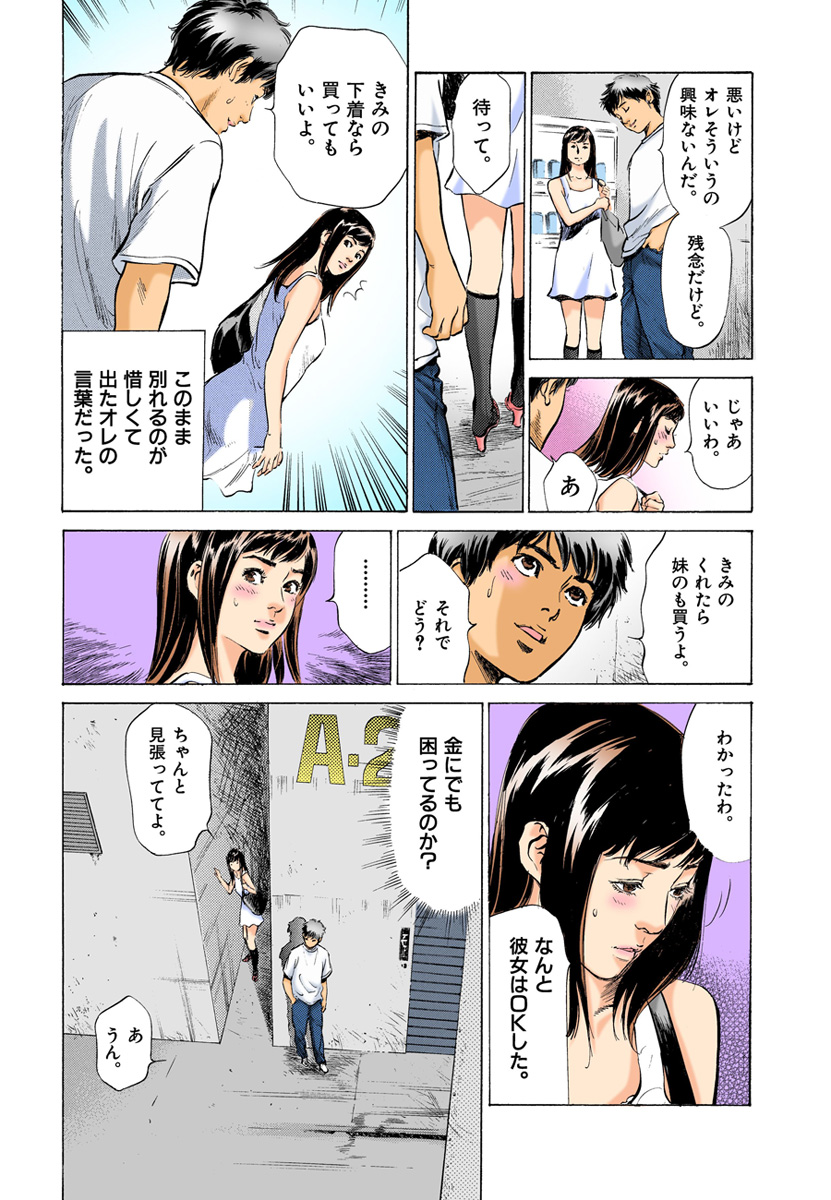【フルカラー版】本当にあったHな体験教えます 01 - Page 89