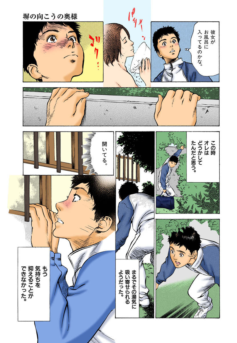 【フルカラー版】本当にあったHな体験教えます 01 - Page 9