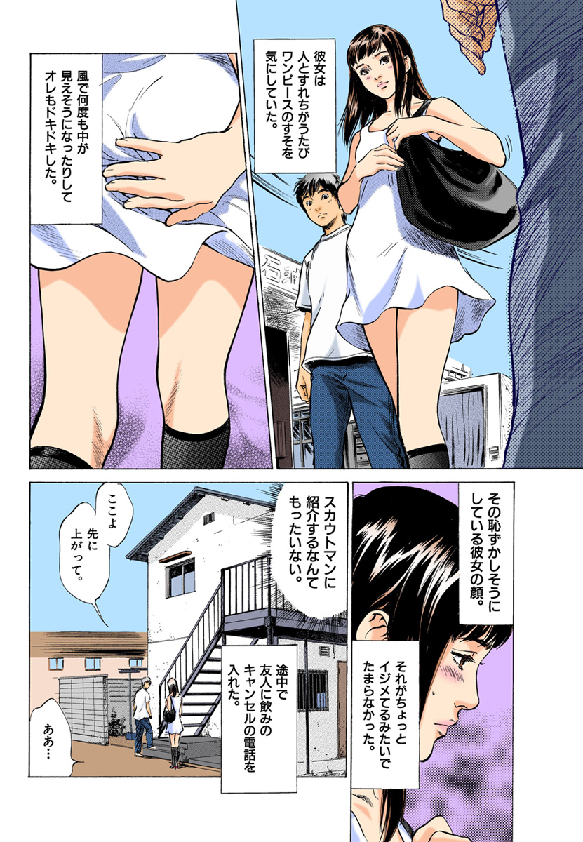 【フルカラー版】本当にあったHな体験教えます 01 - Page 92