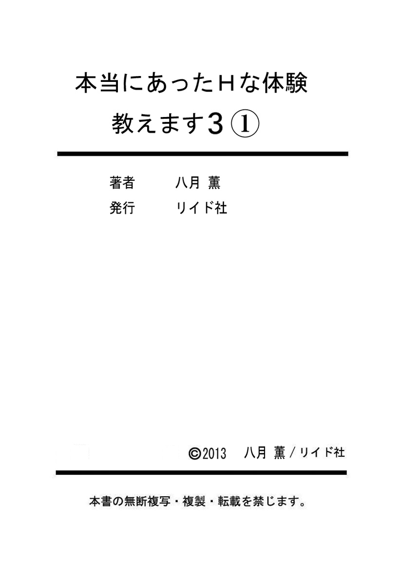 【フルカラー版】本当にあったHな体験教えます 03 - Page 101