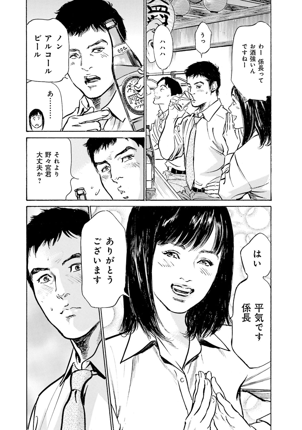 国家資格の女のナイショの夜 - Page 110