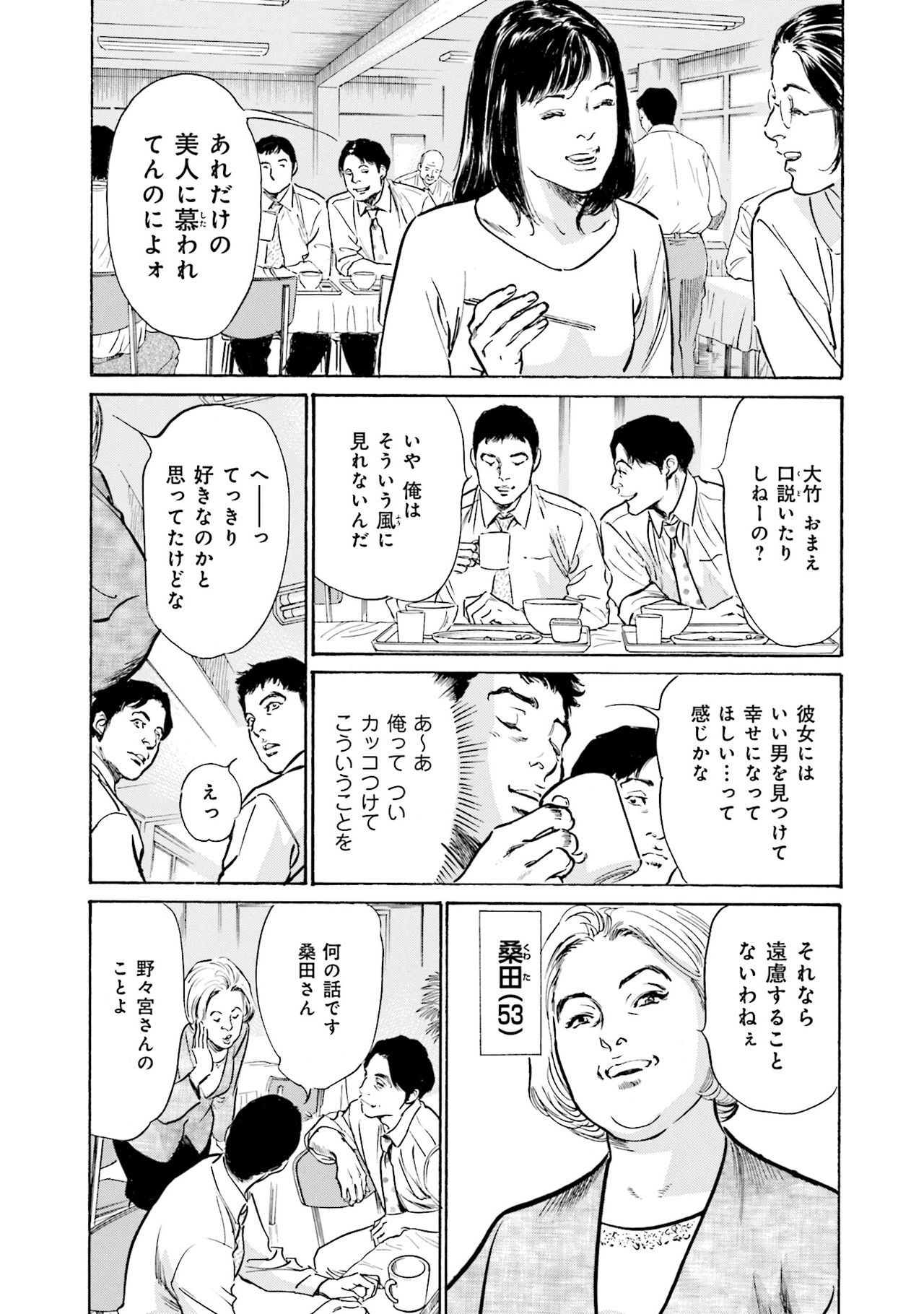 国家資格の女のナイショの夜 - Page 117