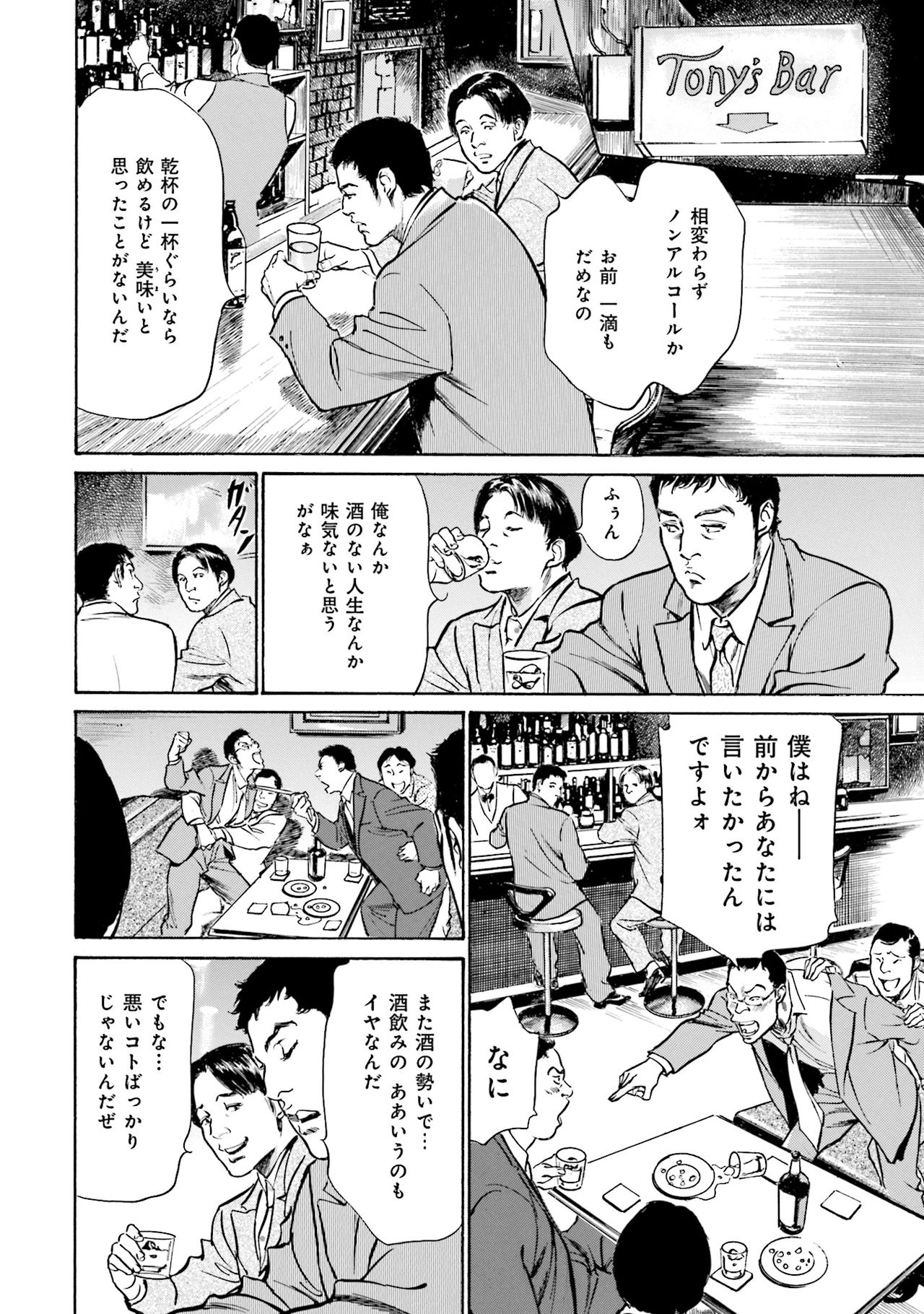 国家資格の女のナイショの夜 - Page 122