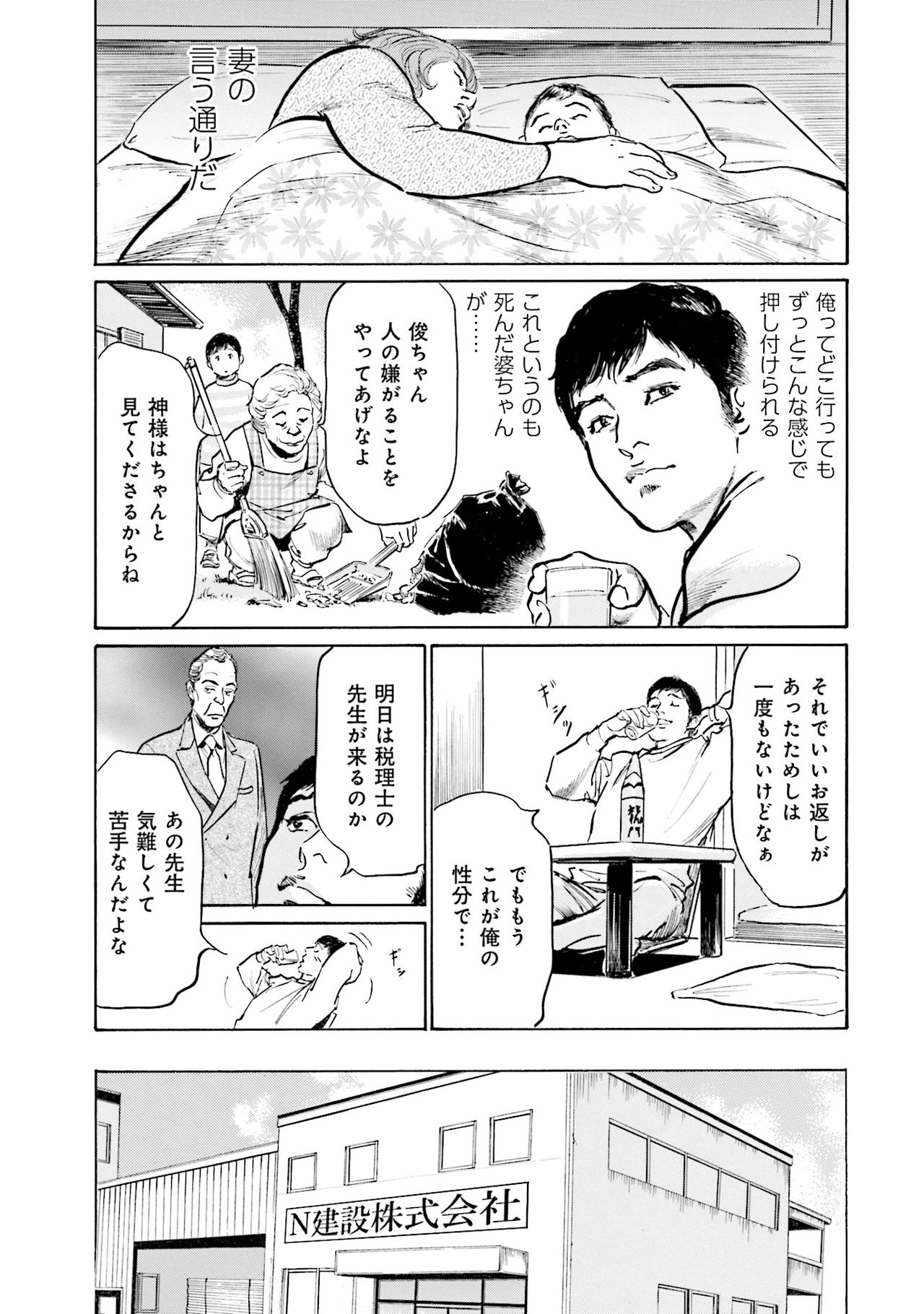国家資格の女のナイショの夜 - Page 137