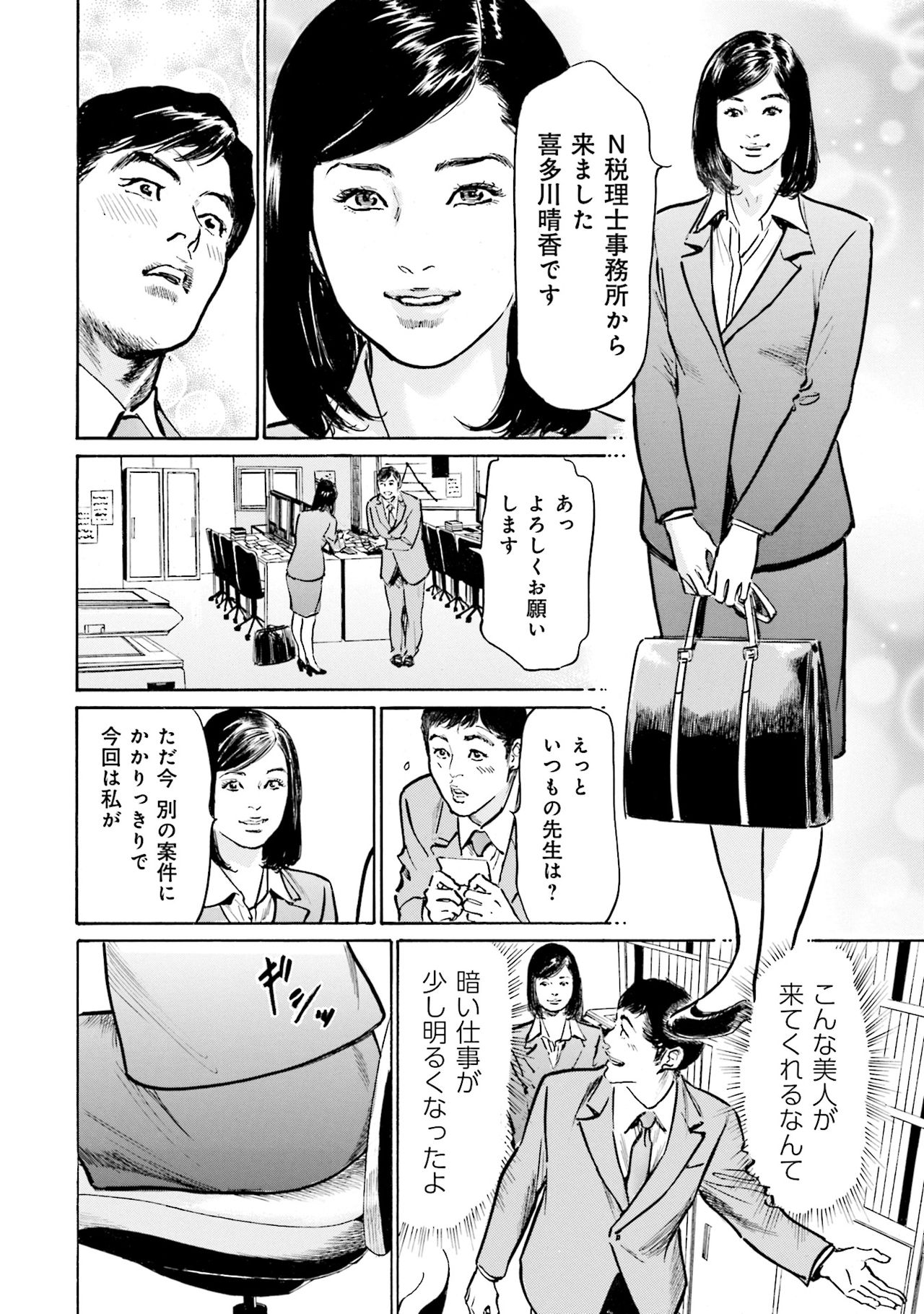 国家資格の女のナイショの夜 - Page 138