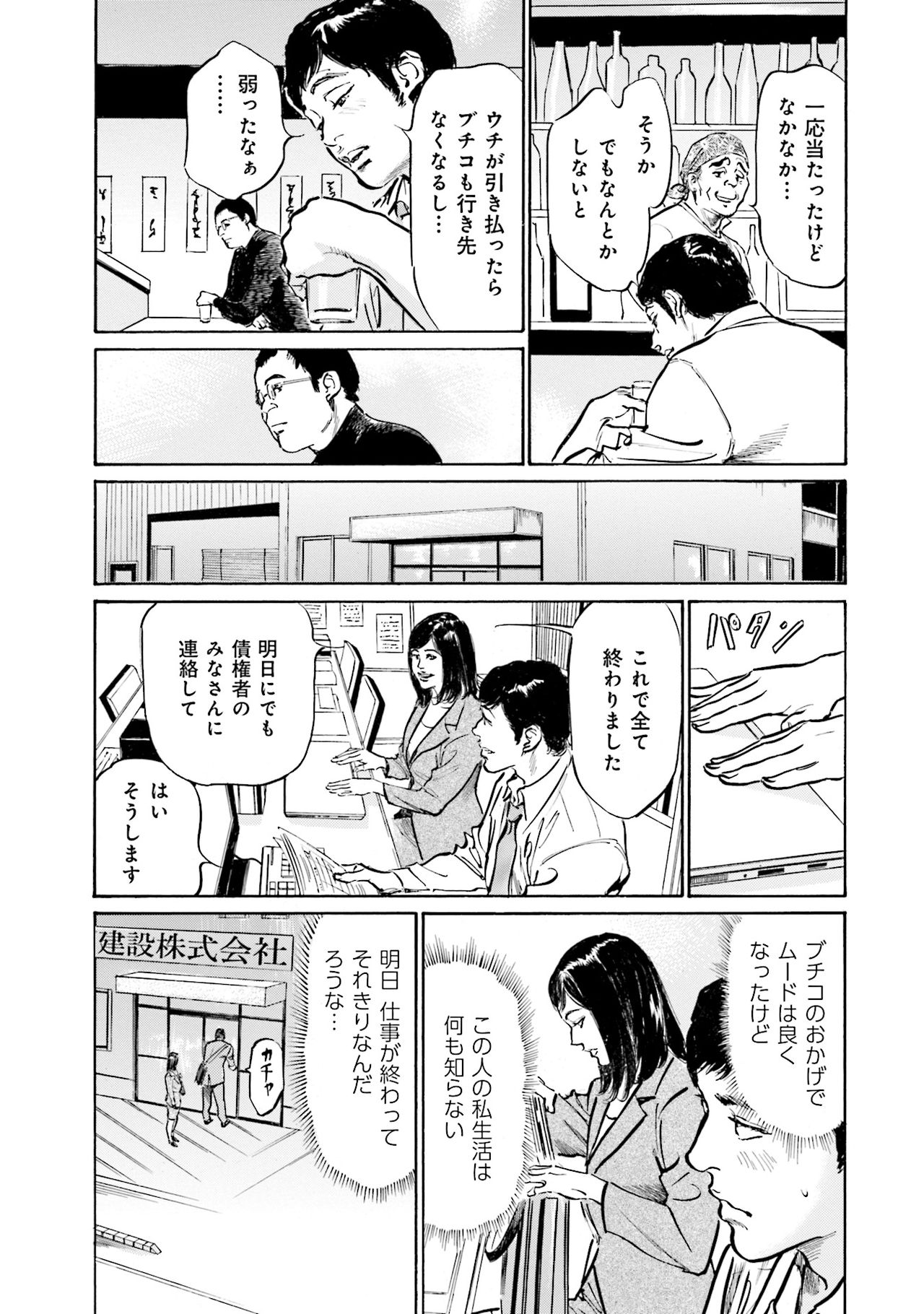 国家資格の女のナイショの夜 - Page 143