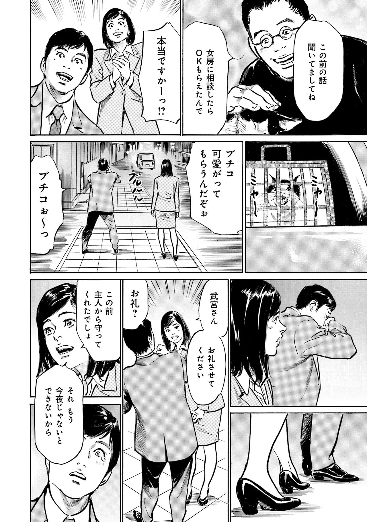 国家資格の女のナイショの夜 - Page 150