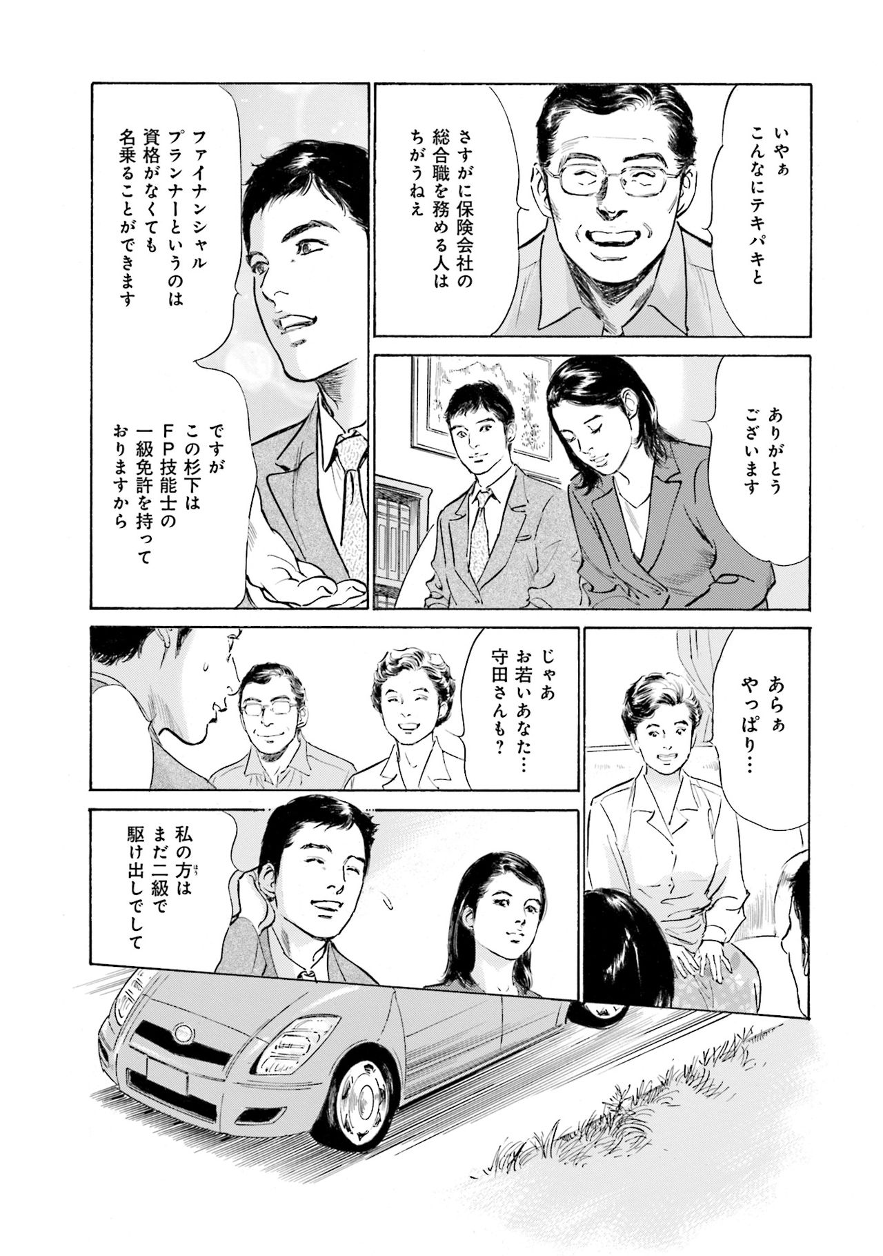 国家資格の女のナイショの夜 - Page 161