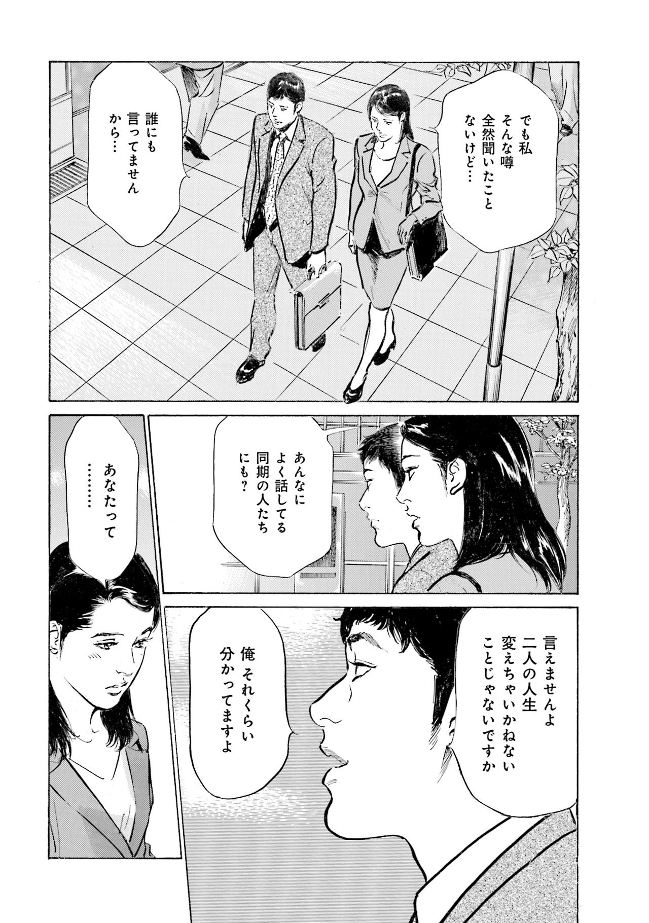 国家資格の女のナイショの夜 - Page 172